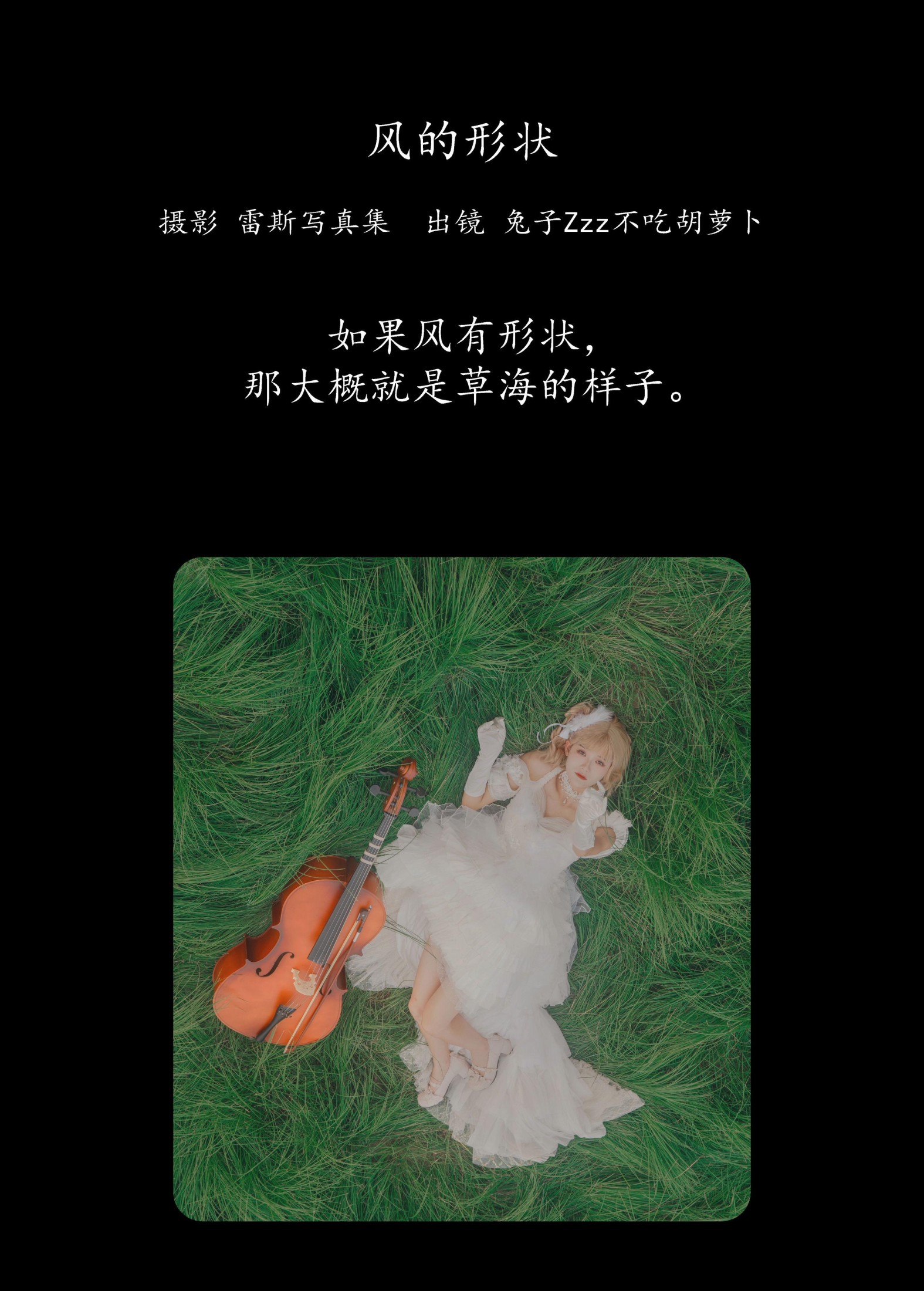 兔子Zzz不吃胡萝卜 – 《风的形状》[24P]