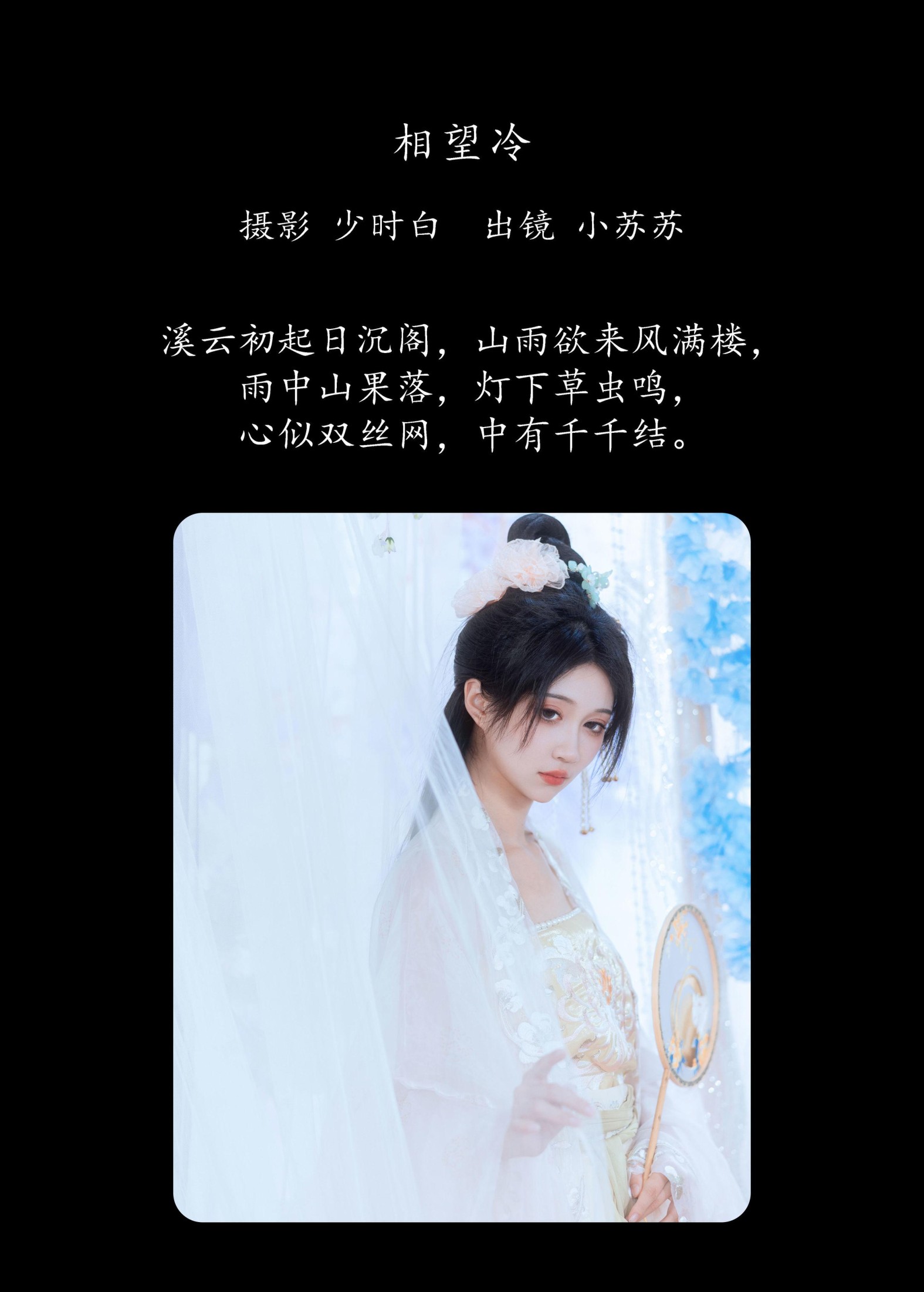 绮罗生的小苏苏 – 《相望冷》[24P]