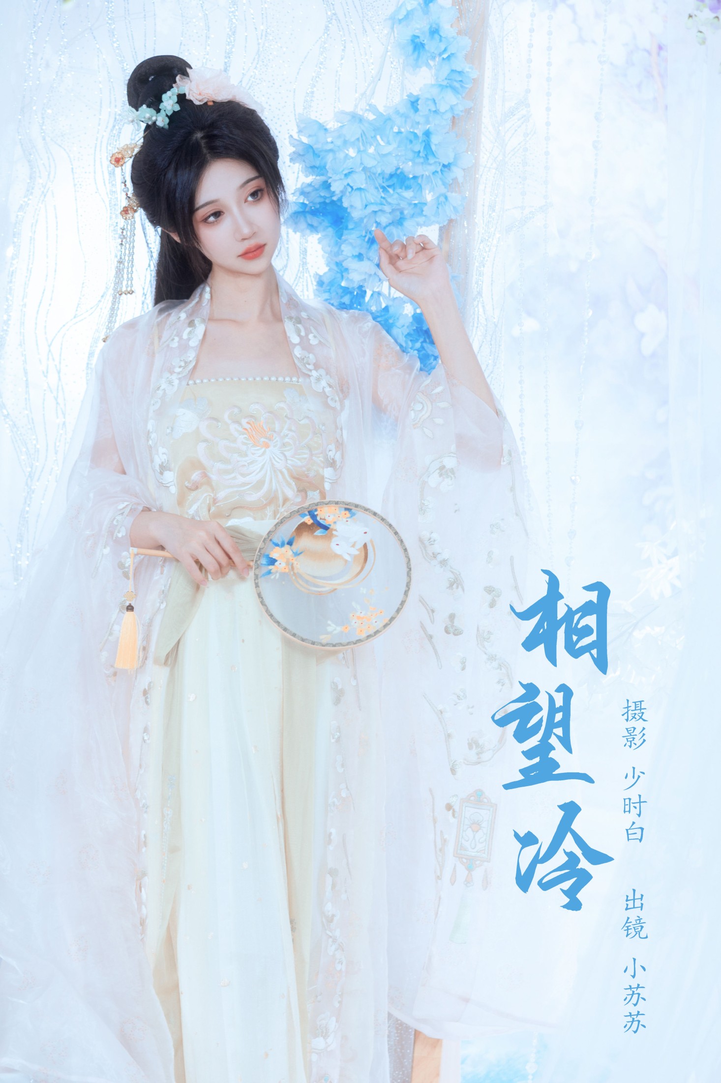 绮罗生的小苏苏 – 《相望冷》[24P]