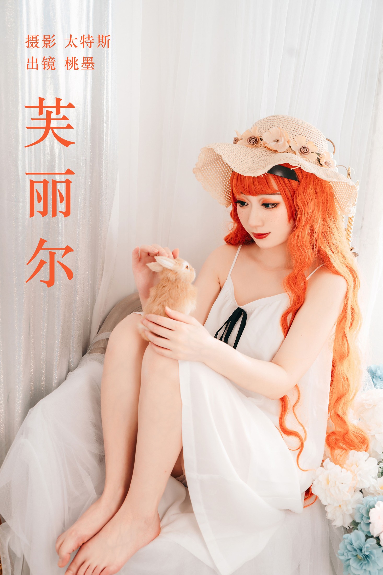 桃墨公子x – 《芙丽尔》[29P]