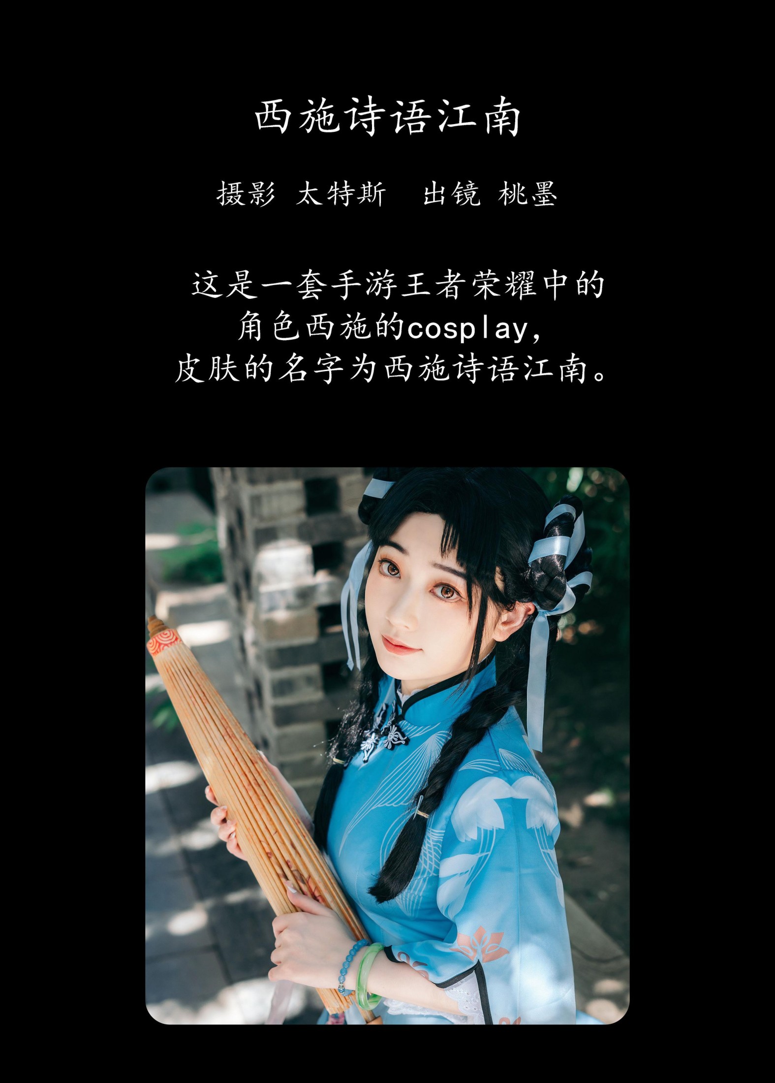 桃墨公子x – 《西施诗语江南》[24P]