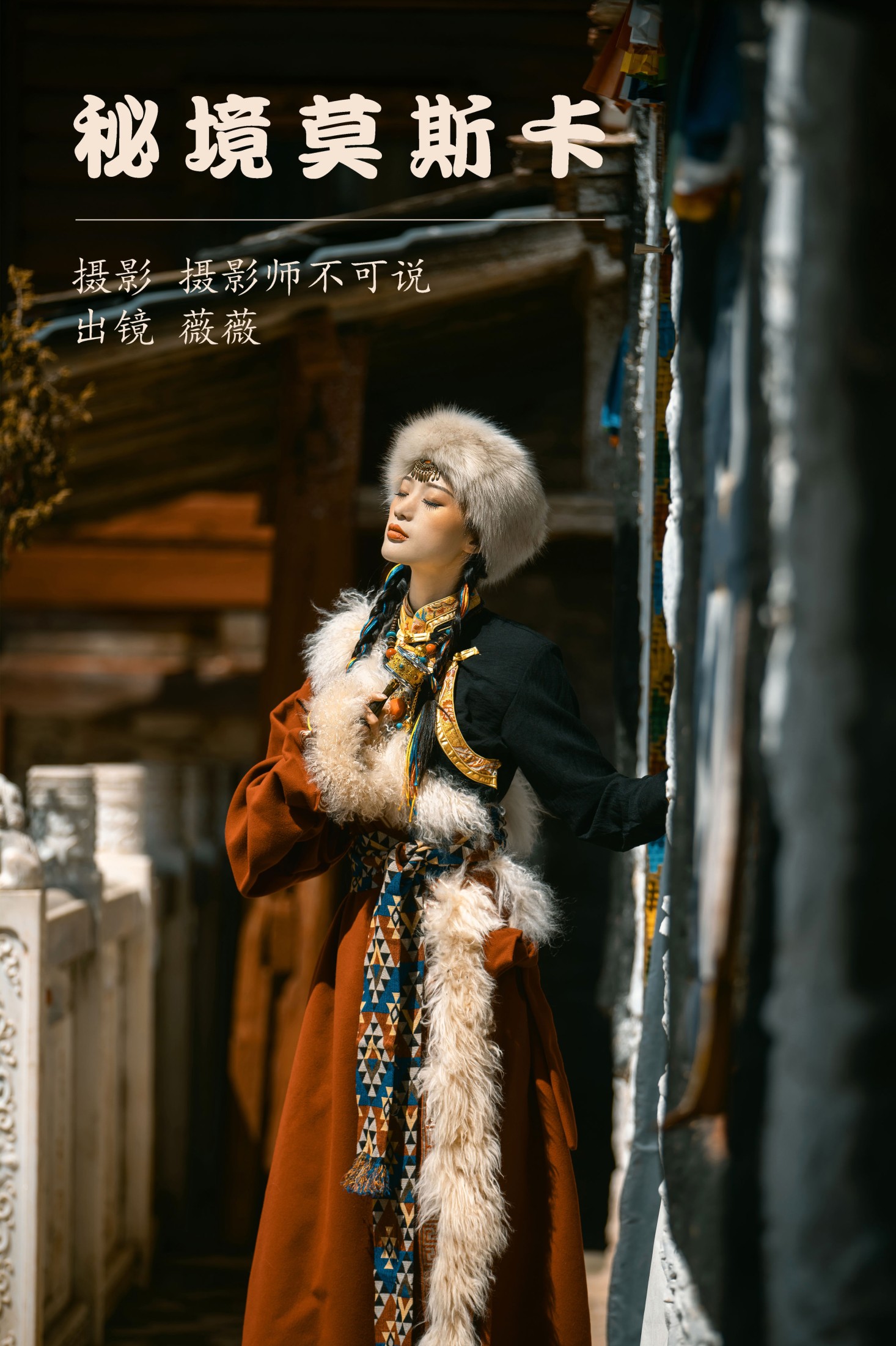 薇薇 – 《秘境莫斯卡》[40P] 插图1