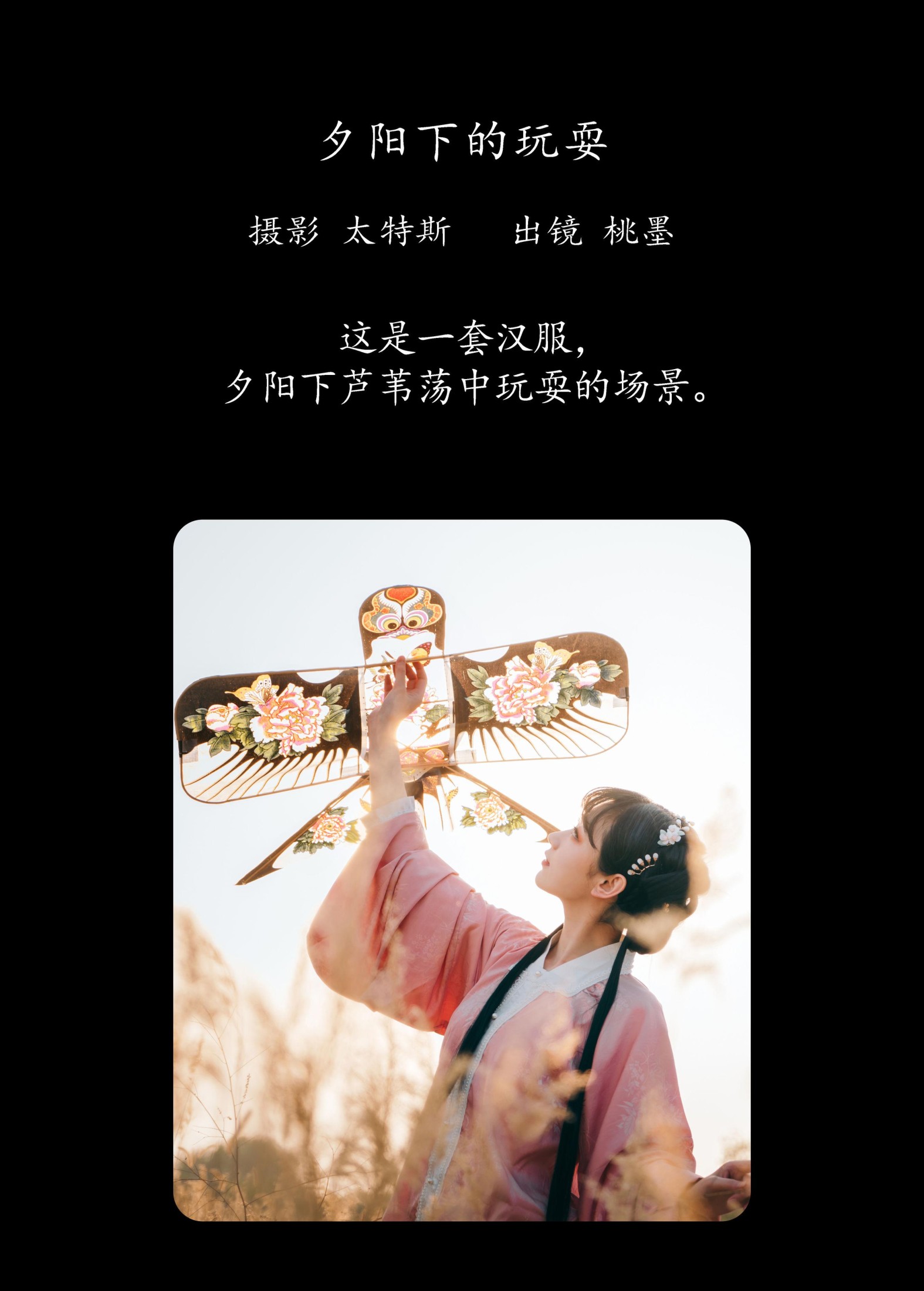 桃墨公子x – 《夕阳下的玩耍》[30P]