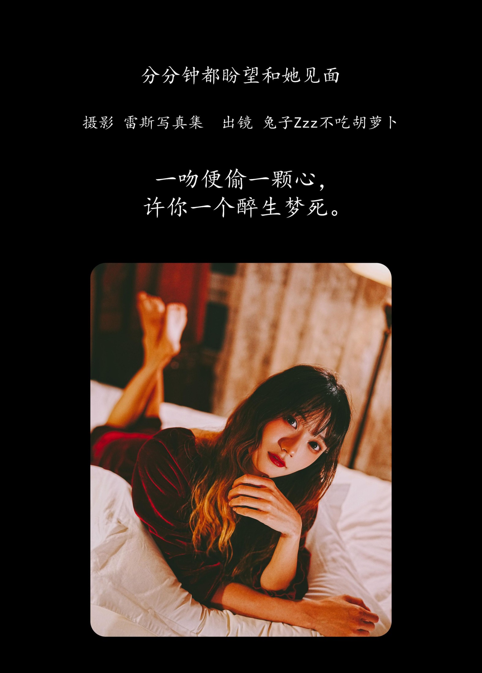 兔子Zzz不吃胡萝卜 – 《分分钟都盼望和她见面》[23P]