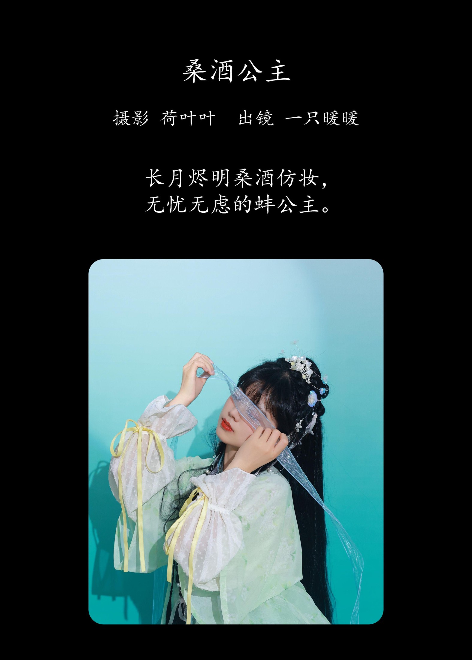 一只暖暖 – 《桑酒公主》[28P]