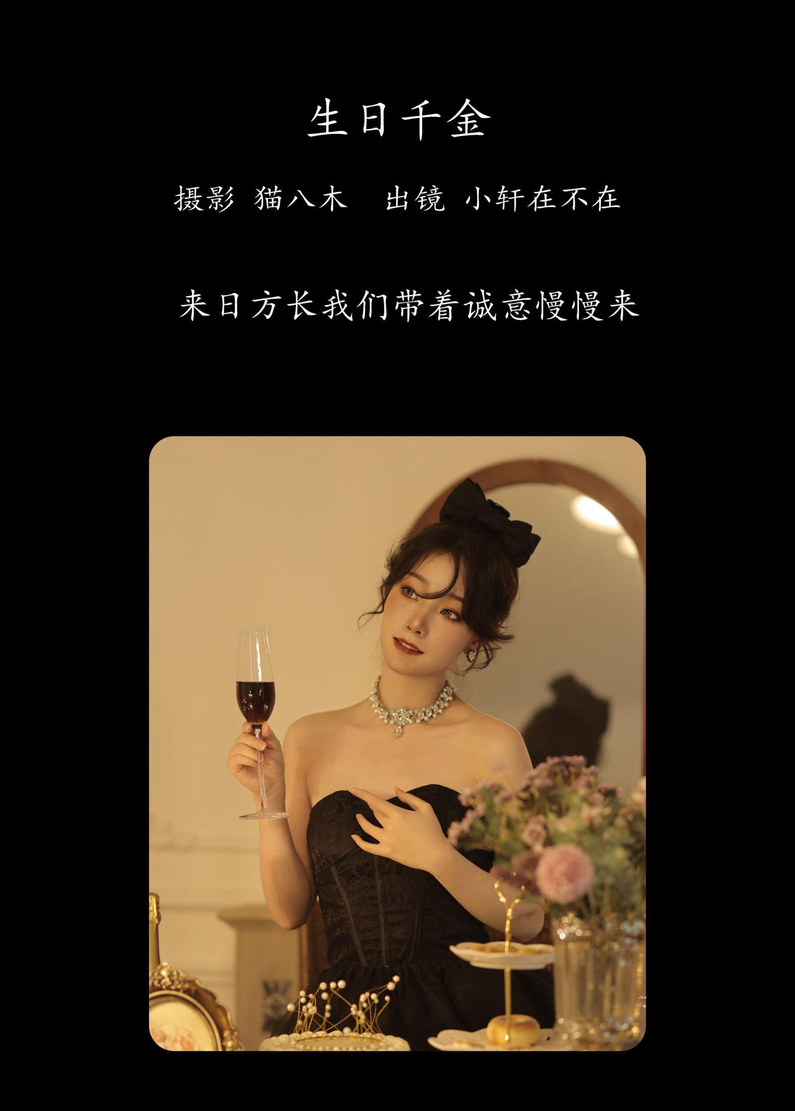 一吱小轩 – 《生日千金》[21P]