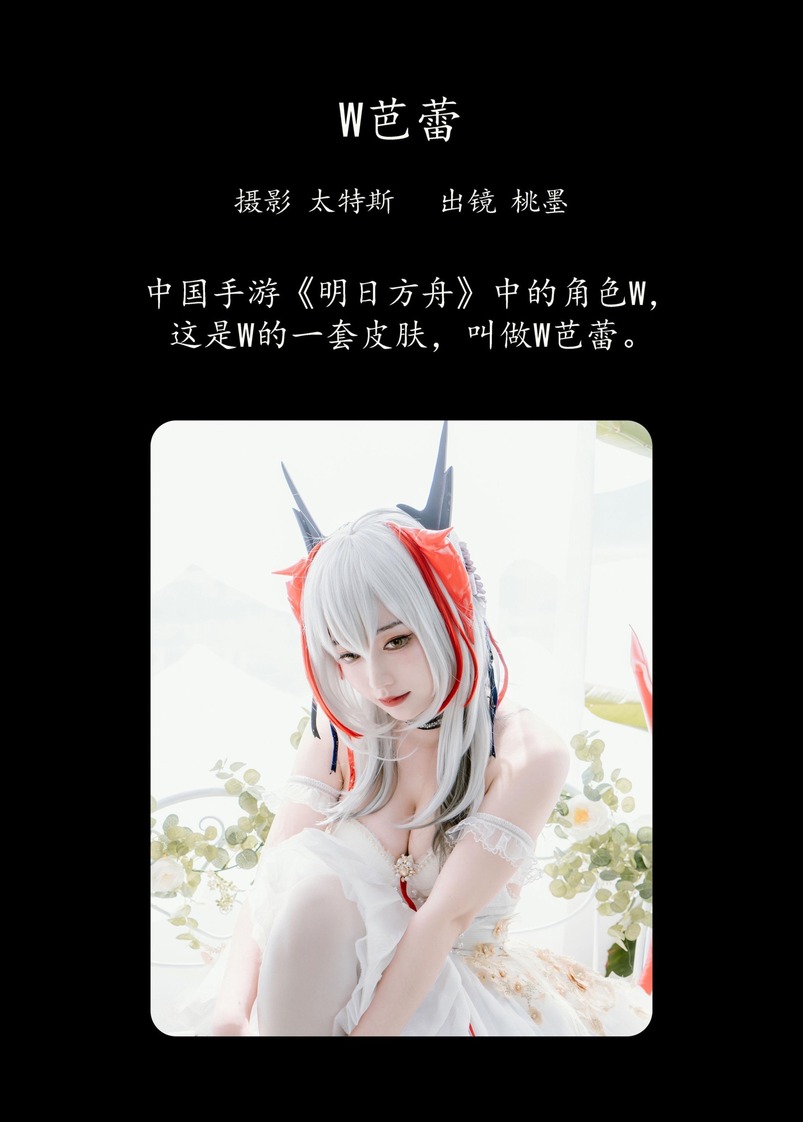 桃墨公子x – 《W芭蕾》[22P]