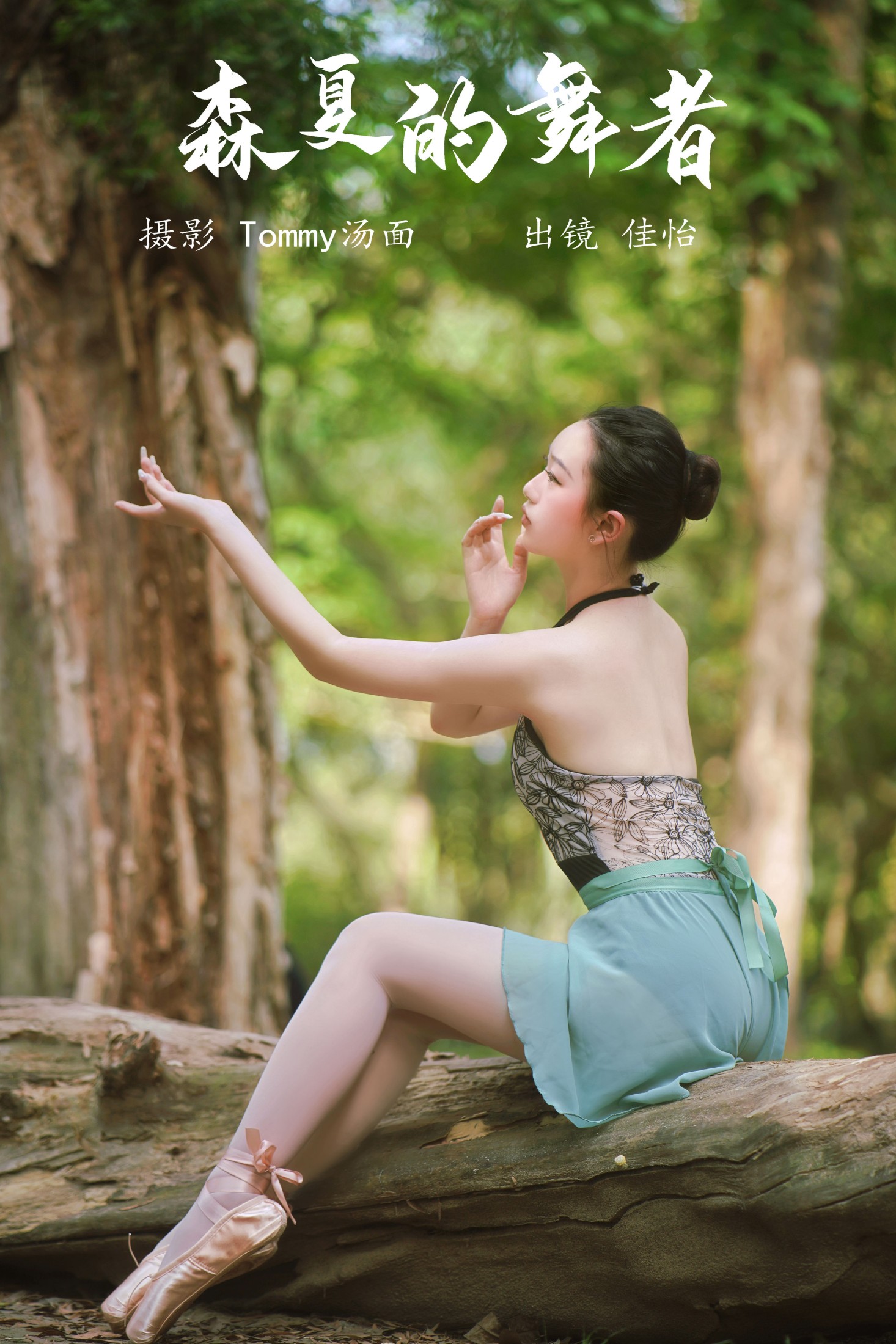 佳怡 – 《森夏的舞者》[45P] 插图1