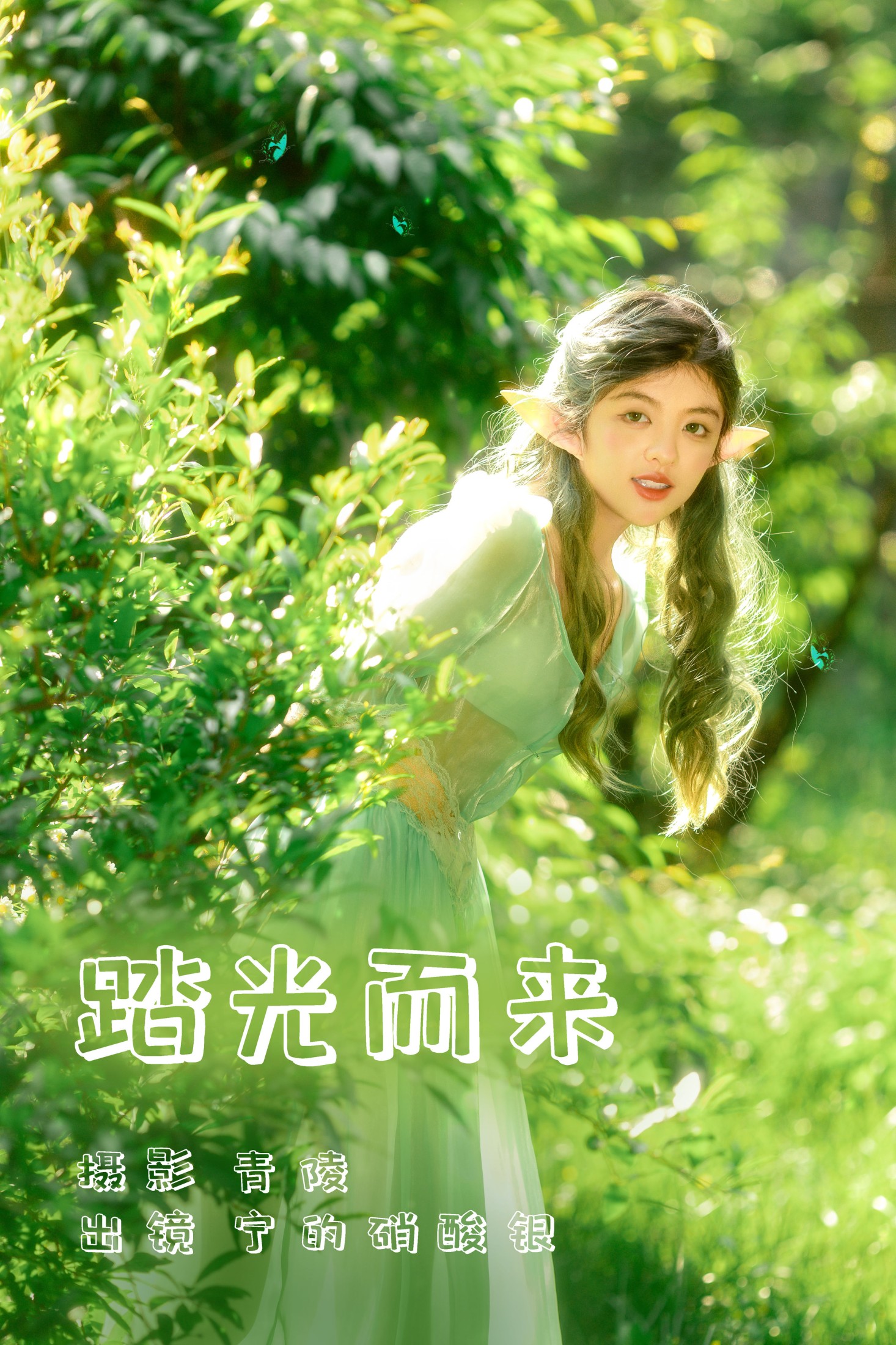 宁的硝酸银 – 《踏光而来》[30P] 插图1