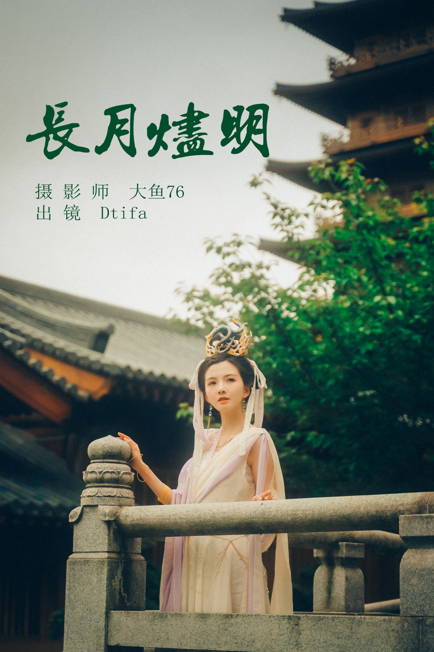 Tifa丁小妮 – 《长月烬明》[48P] 插图1
