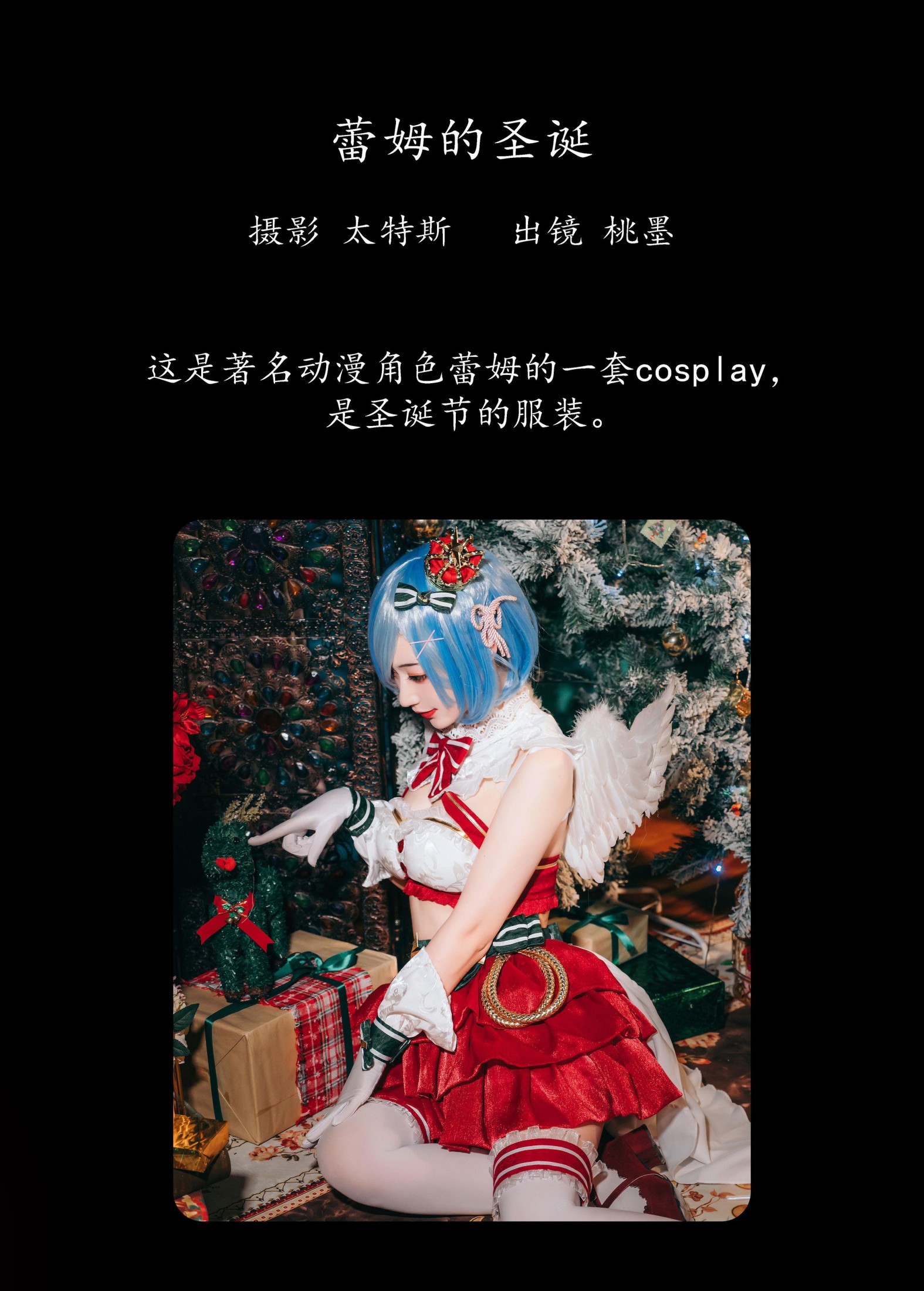 桃墨公子x – 《蕾姆的圣诞》[22P]