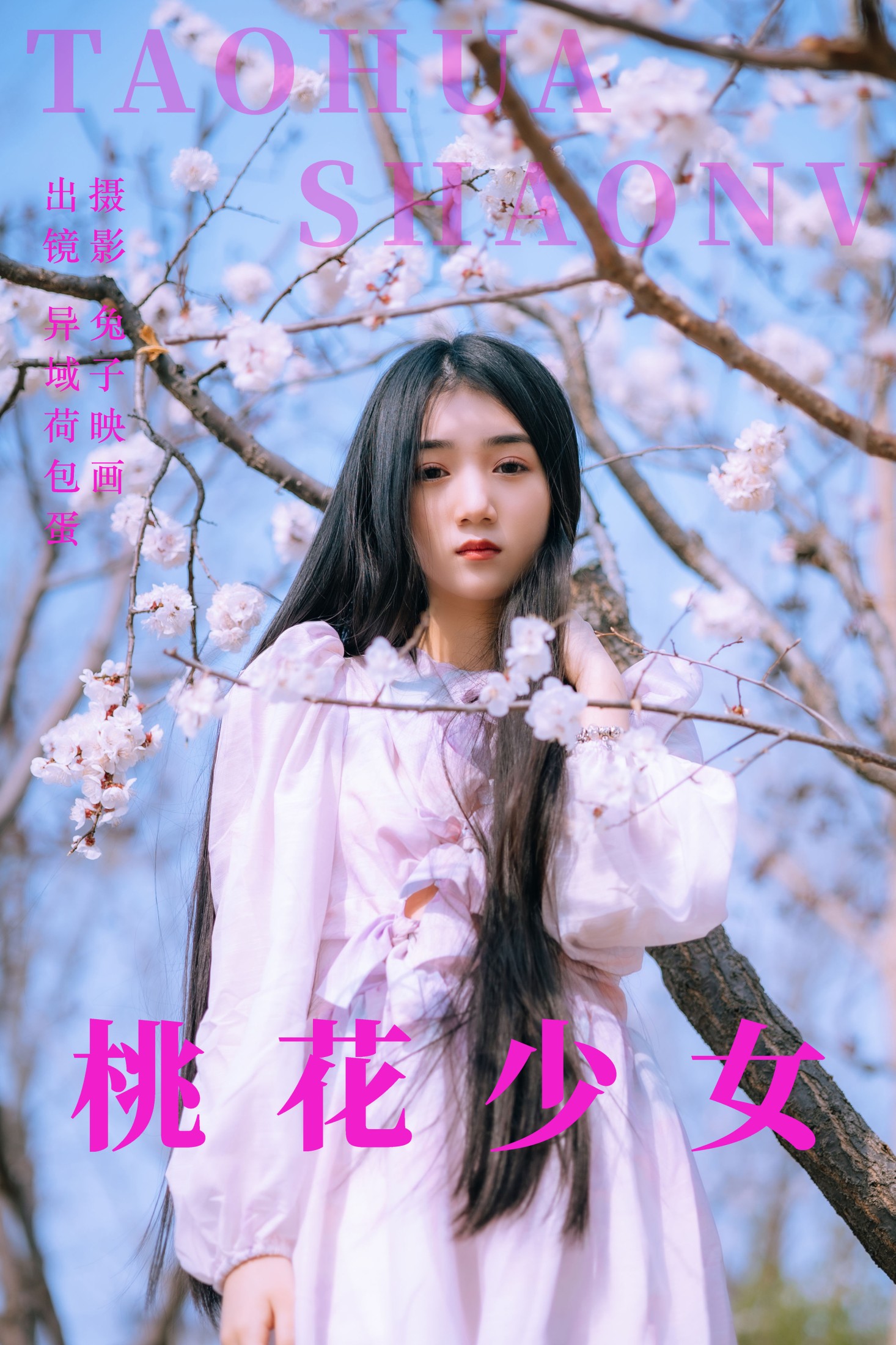 四月羊大冒险 – 《桃花少女》[22P] 插图1