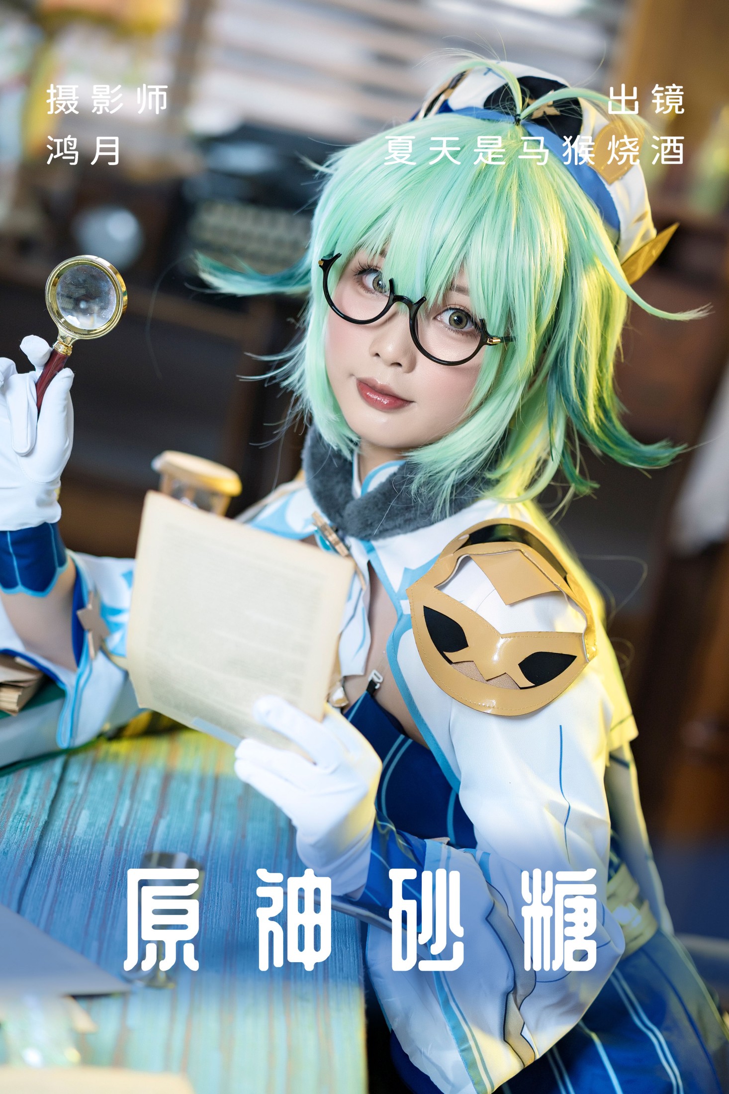 夏天是马猴烧酒 – 《原神砂糖》[24P] 插图1
