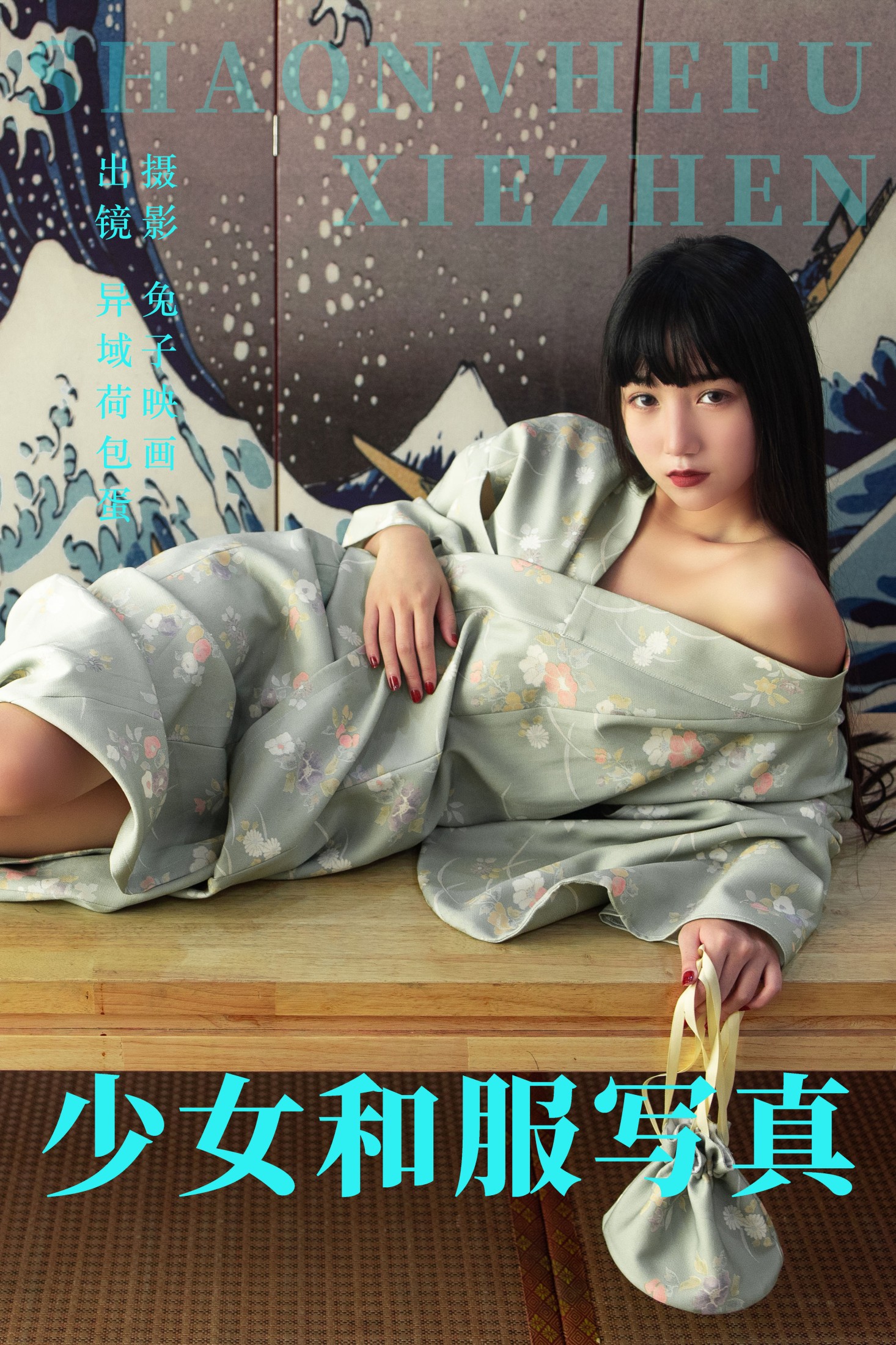 四月羊大冒险 – 《少女和服写真》[21P] 插图1
