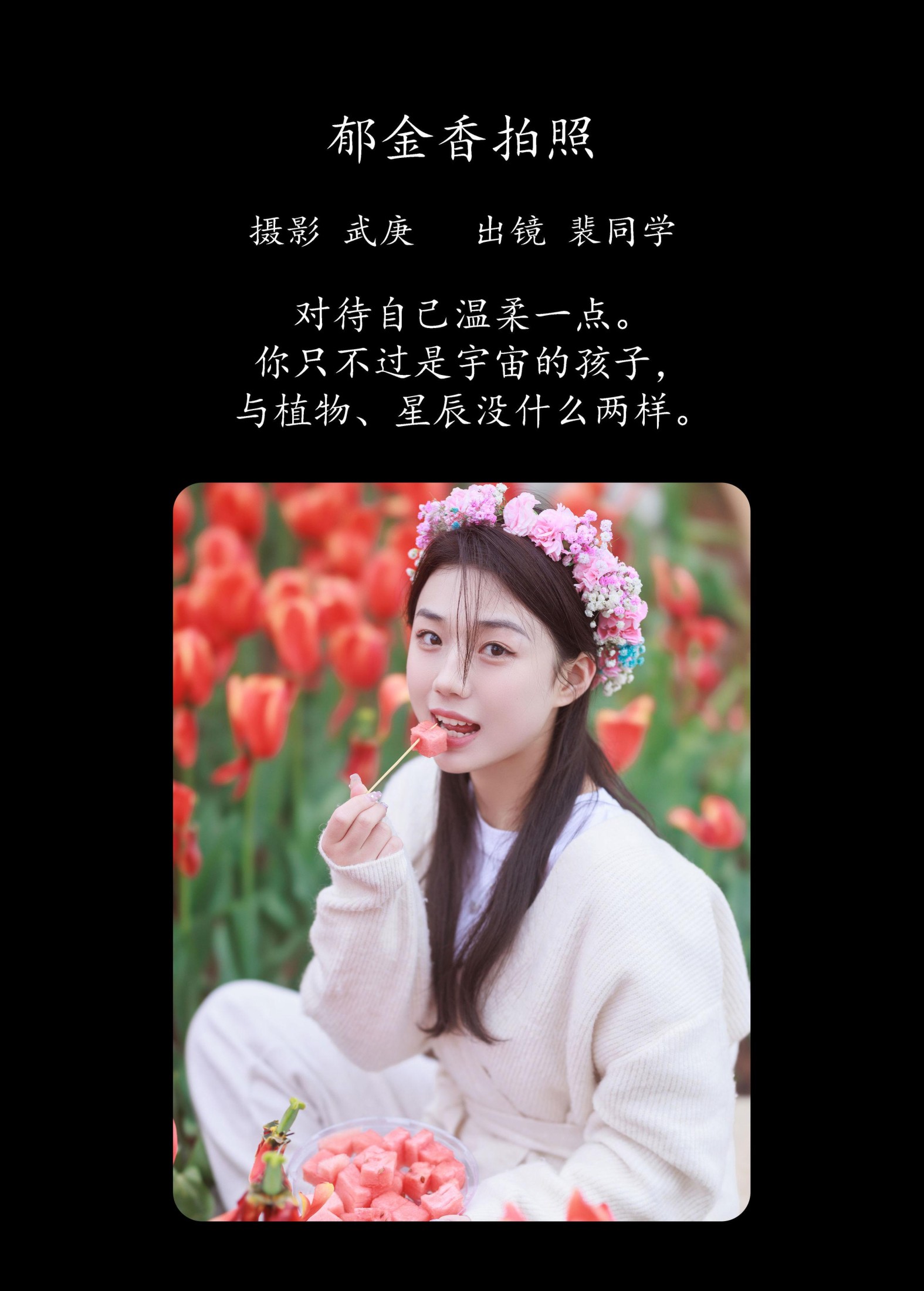 裴同学 – 《郁金香拍照》[28P]