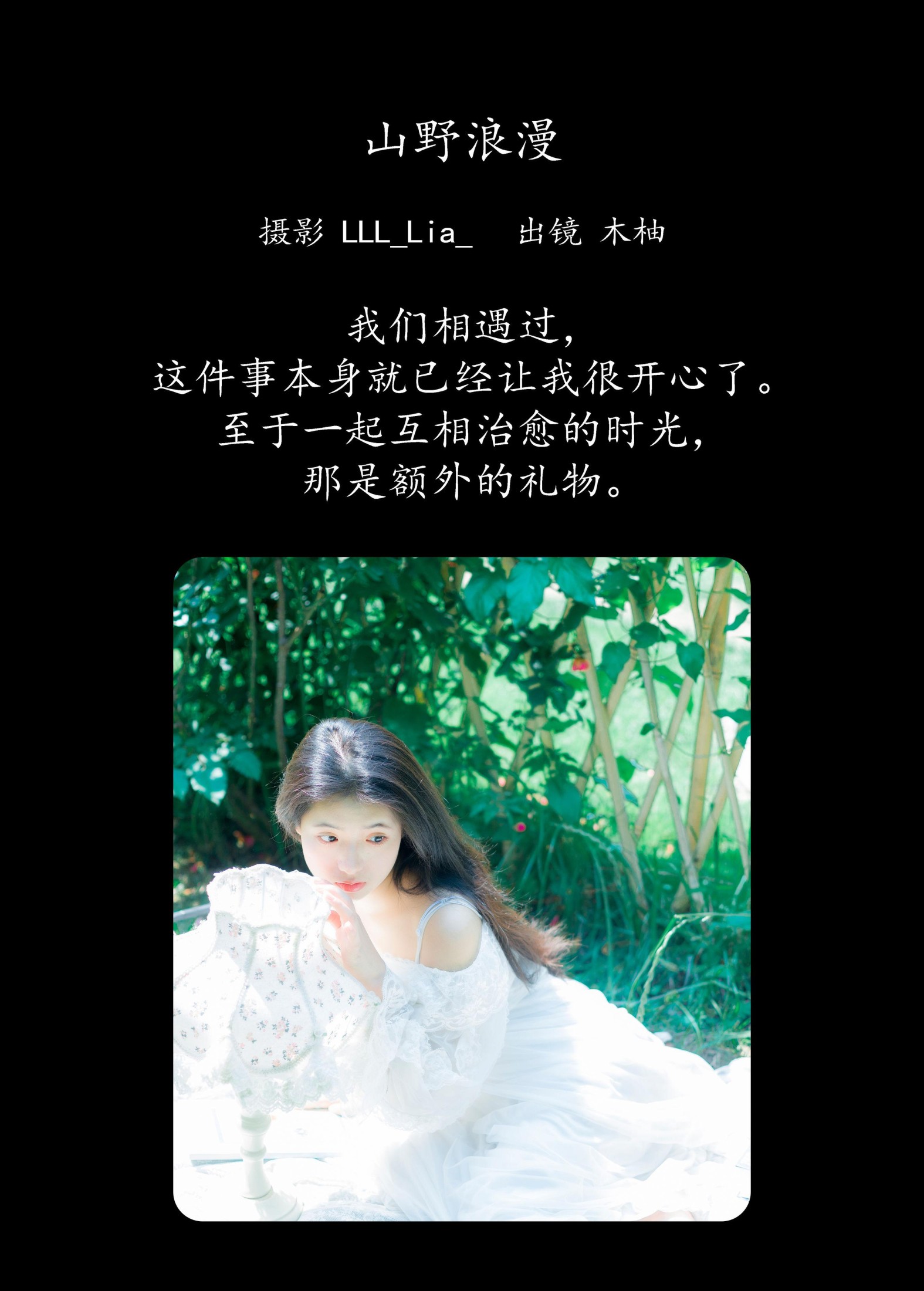 木柚柚 – 《山野浪漫》[29P]