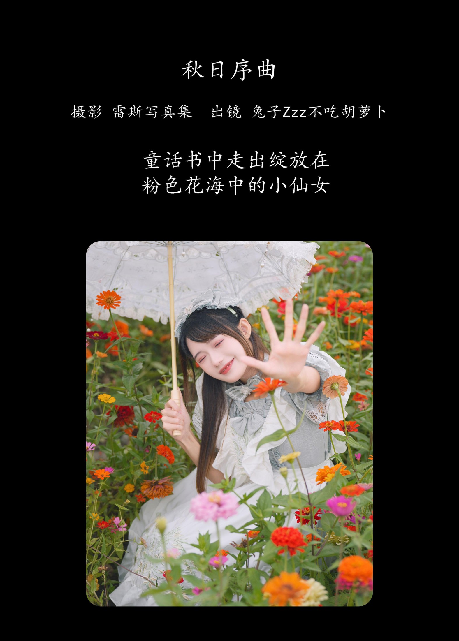 兔子Zzz不吃胡萝卜 – 《秋日序曲》[47P]