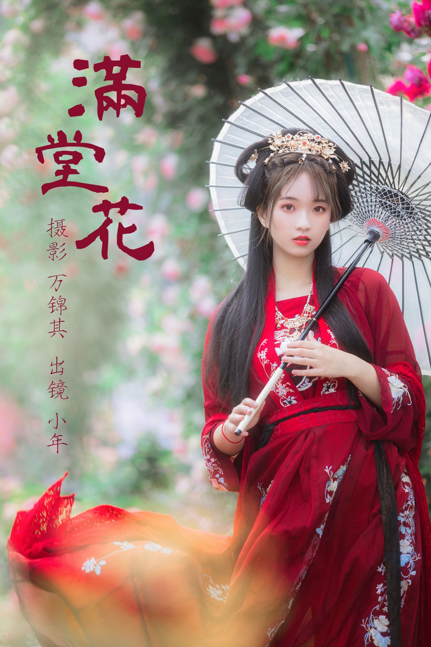 小年 – 《满堂花》[22P] 插图1