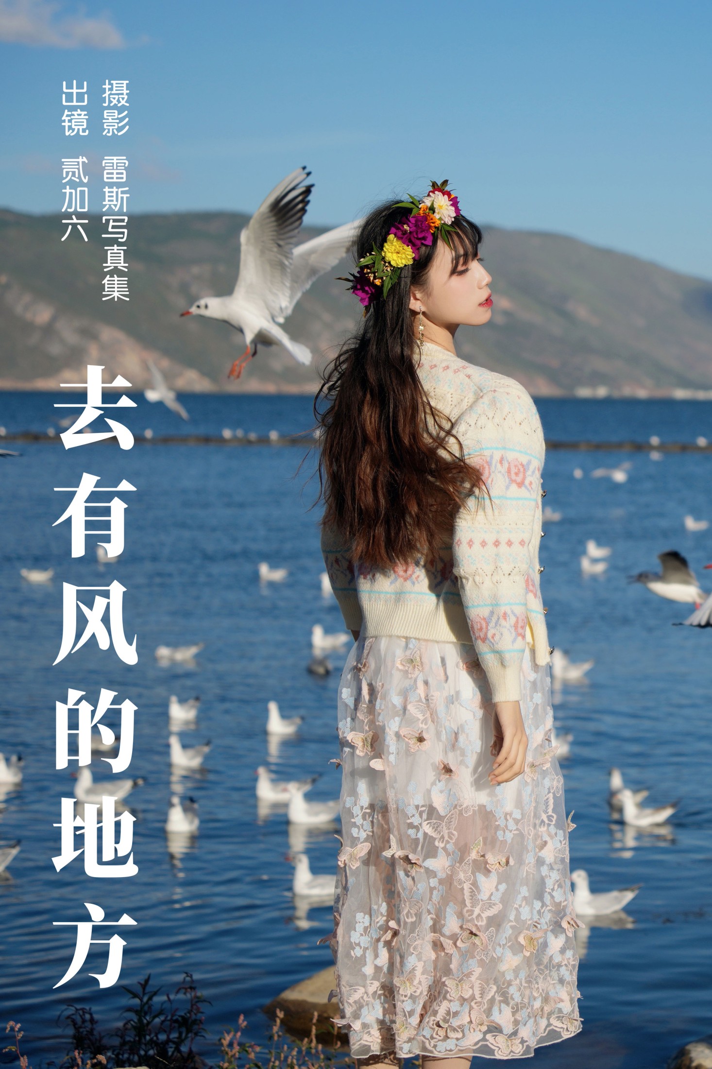 贰加六 – 《去有风的地方》[32P]