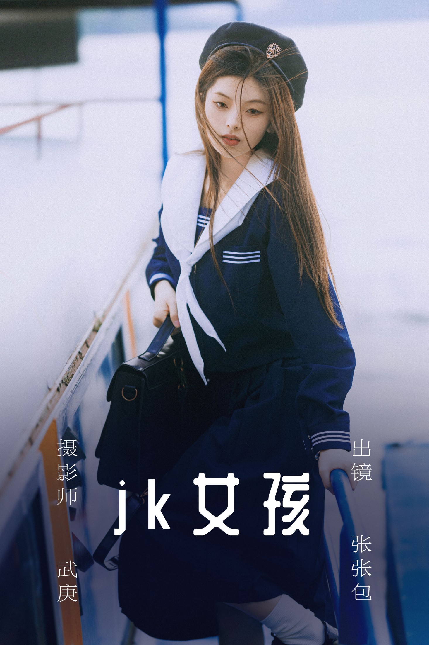 张张包 – 《jk女孩》[27P]