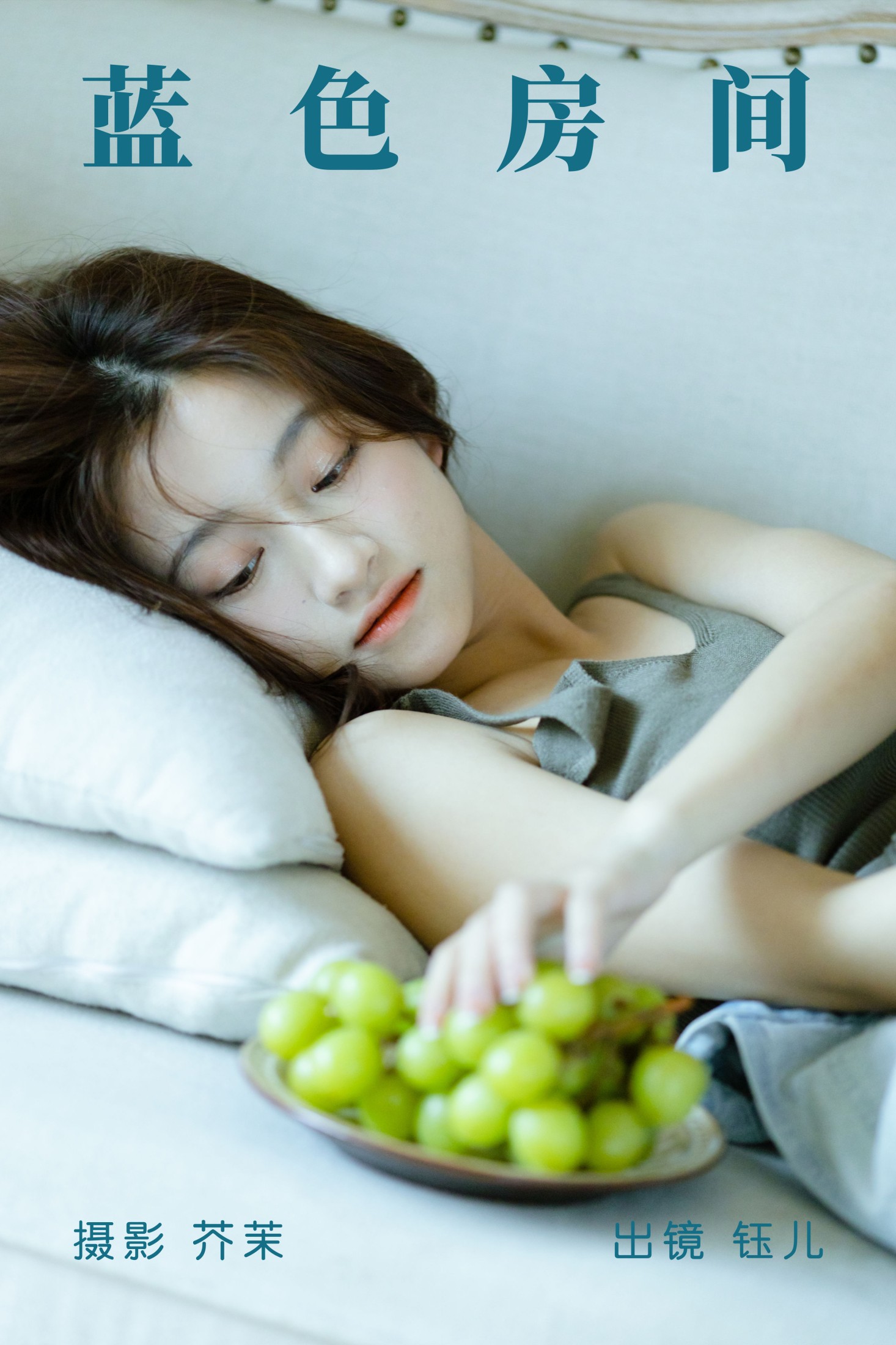 钰儿 – 《蓝色房间》[28P]