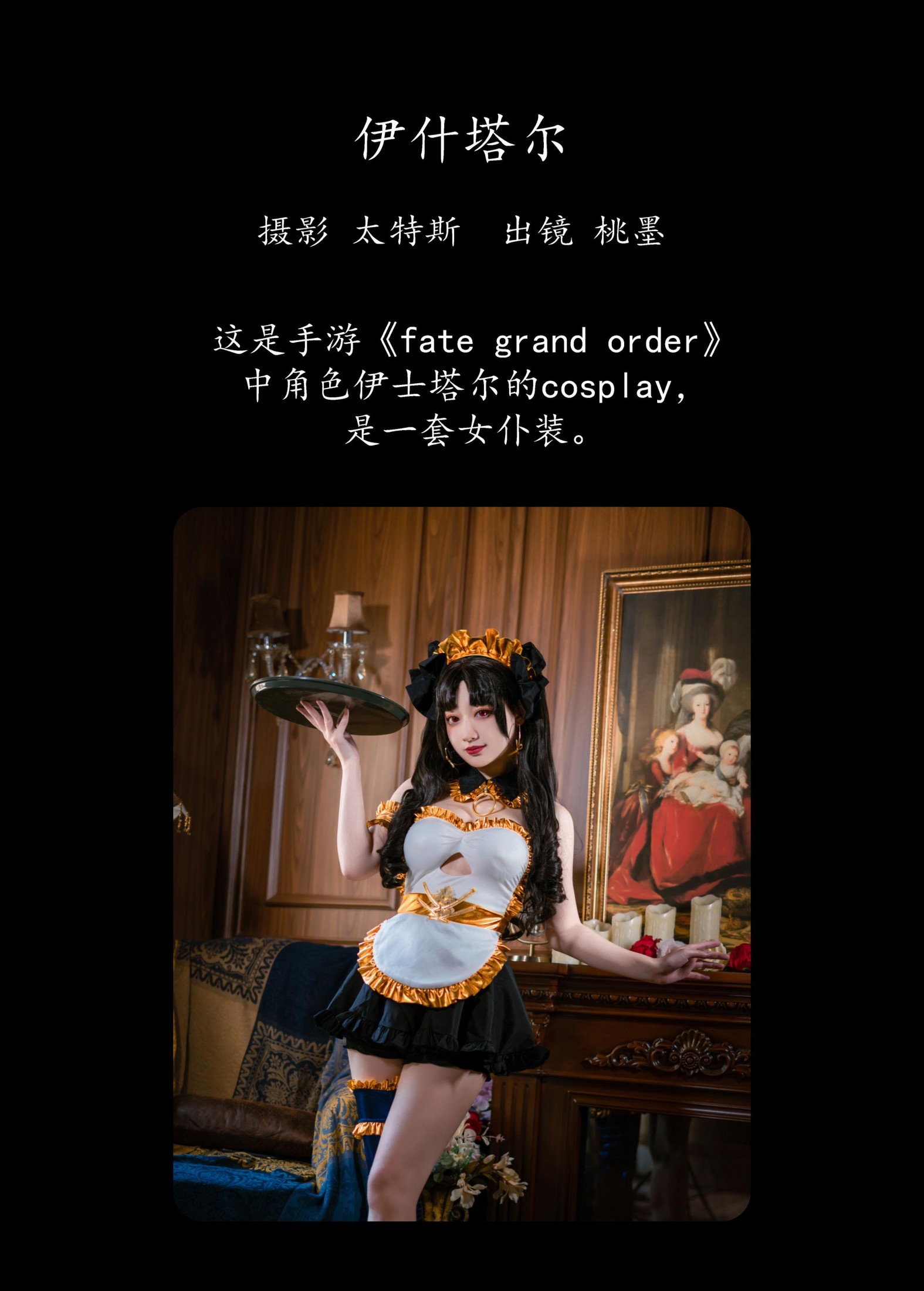 桃墨公子x – 《伊什塔尔》[22P]