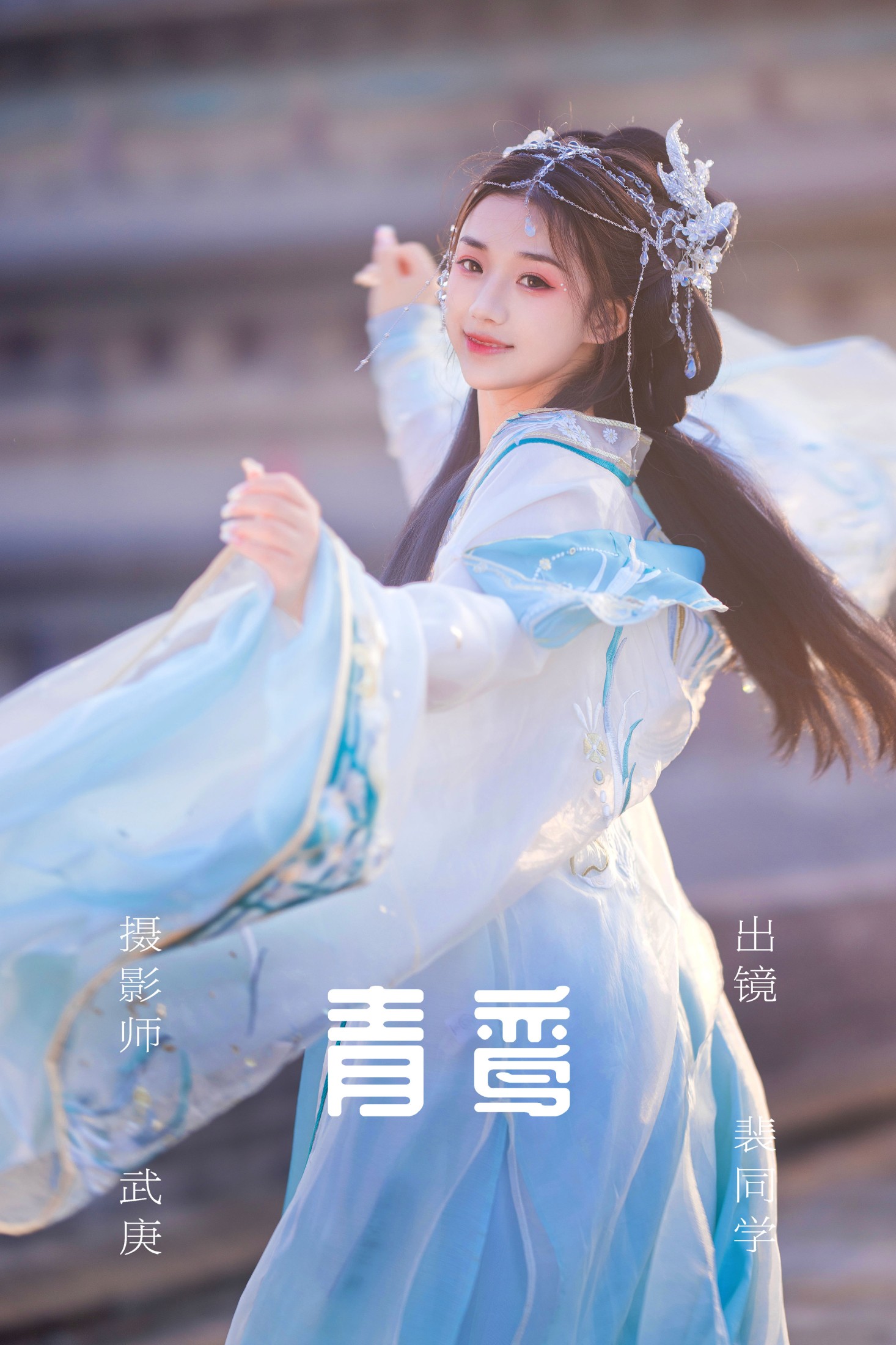 裴同学 – 《青鸾》[24P]