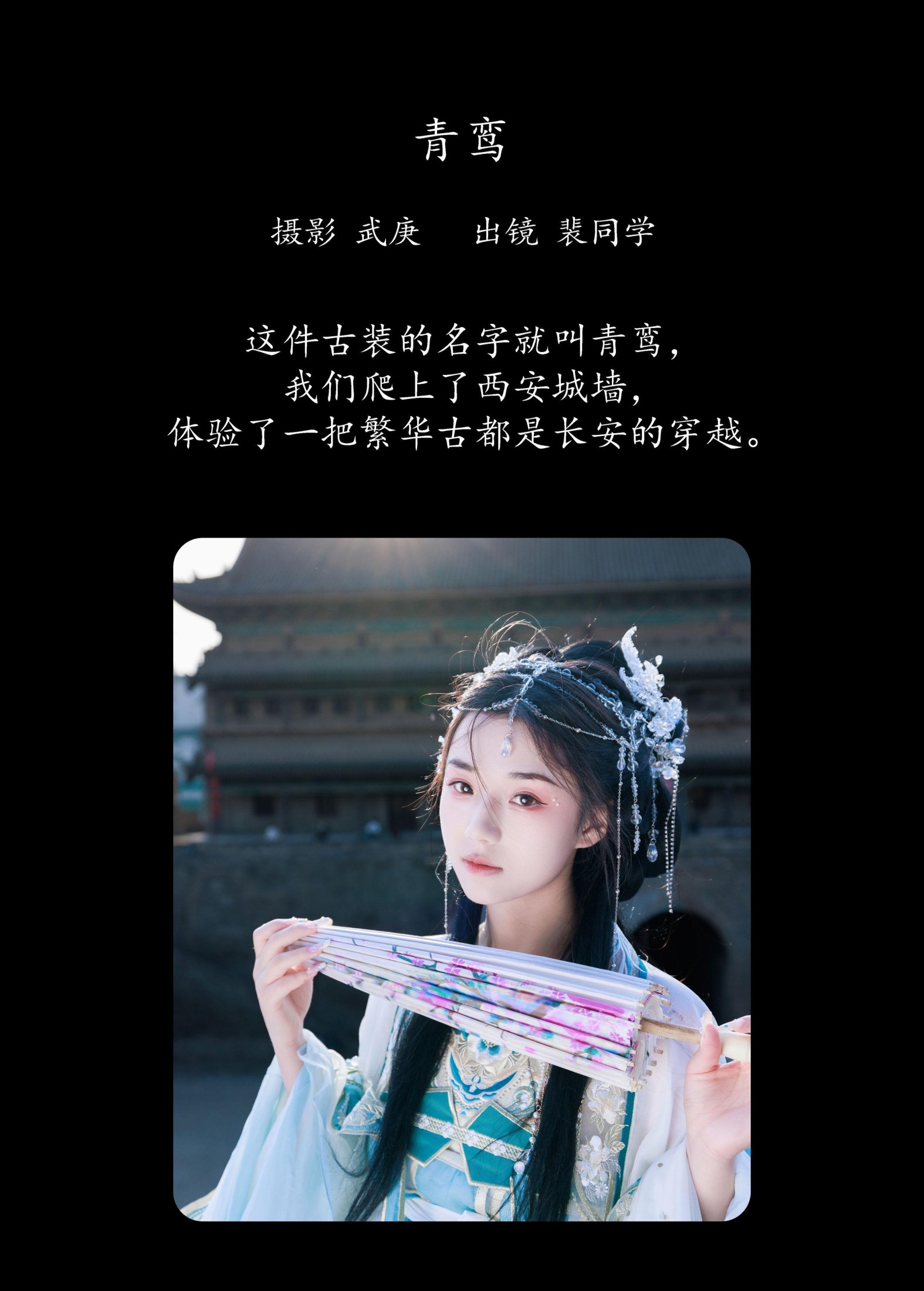 裴同学 – 《青鸾》[24P]