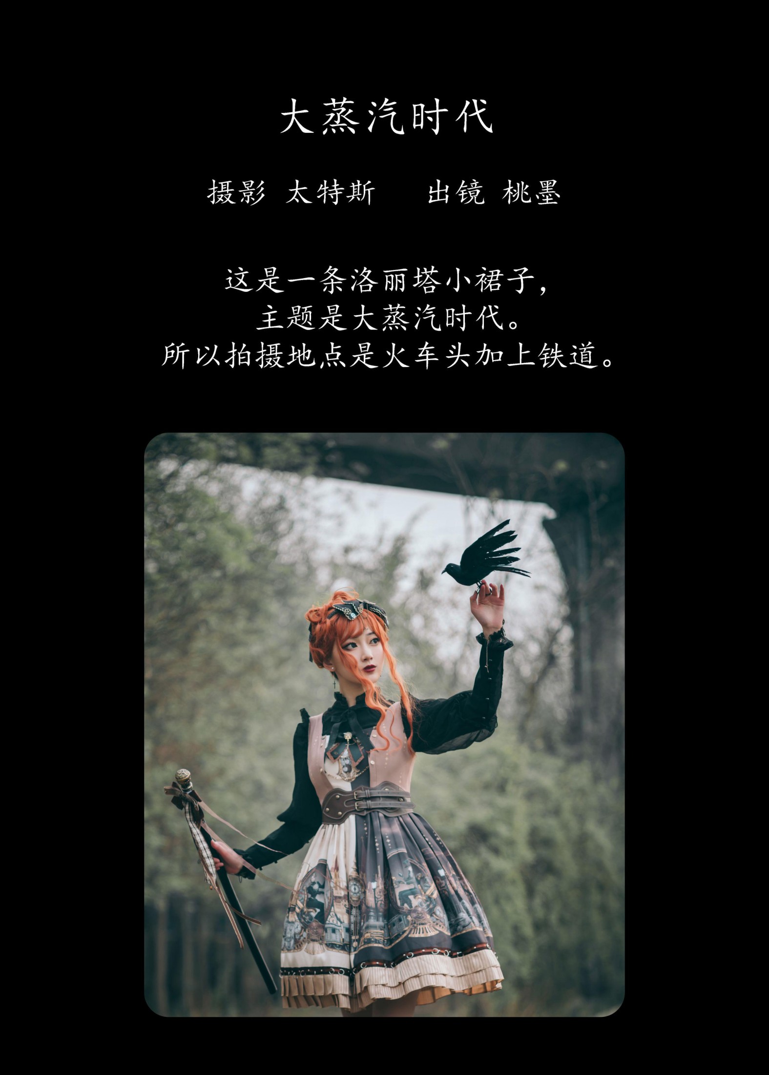 桃墨公子x – 《大蒸汽时代》[22P]