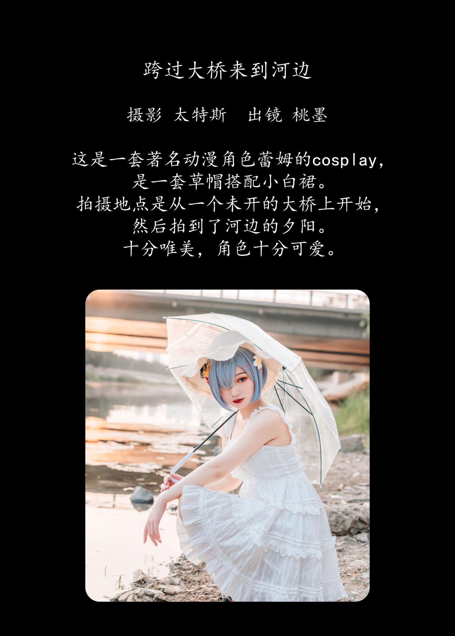 桃墨公子x – 《跨过大桥来到河边》[36P]