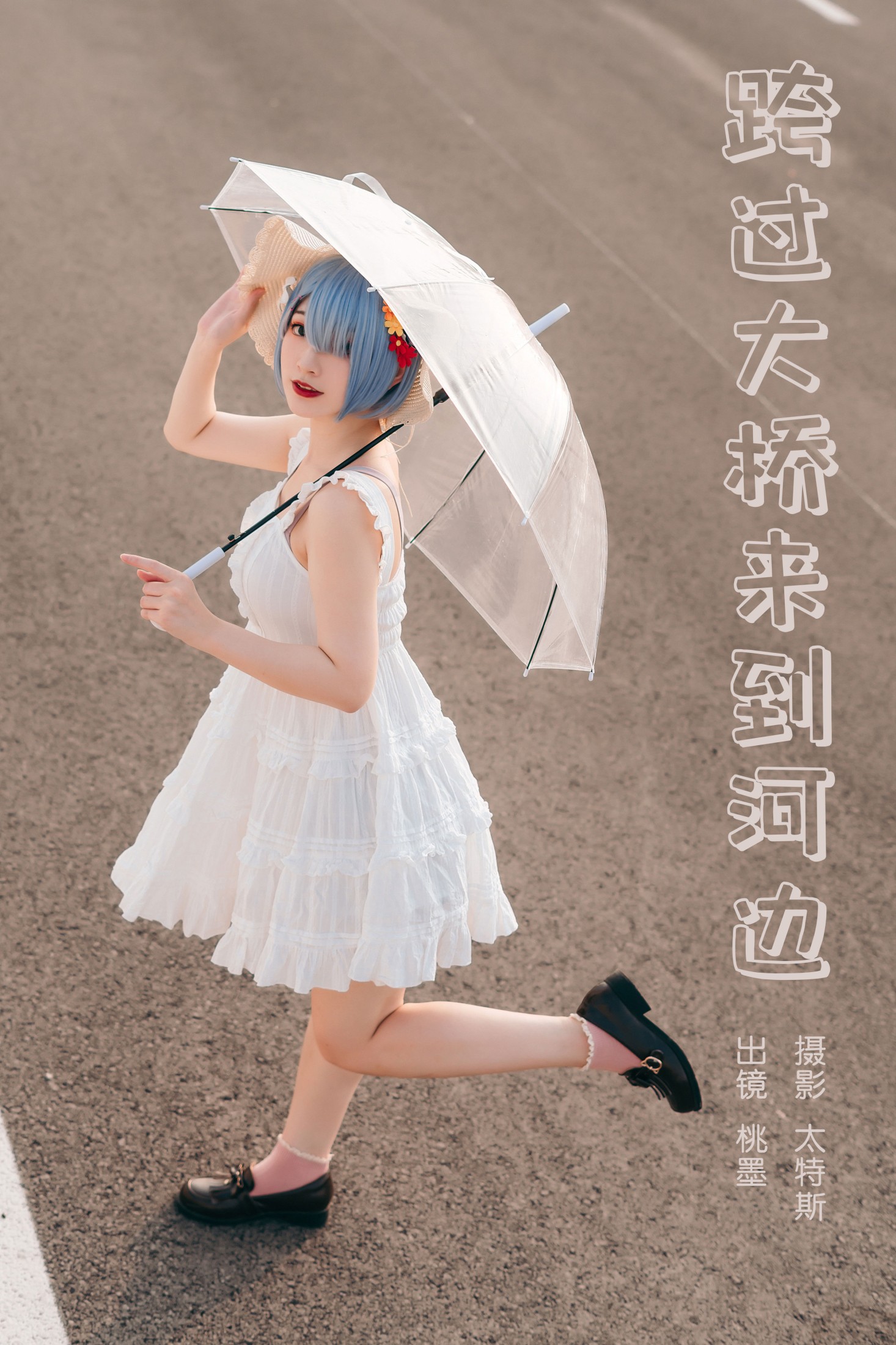 桃墨公子x – 《跨过大桥来到河边》[36P]