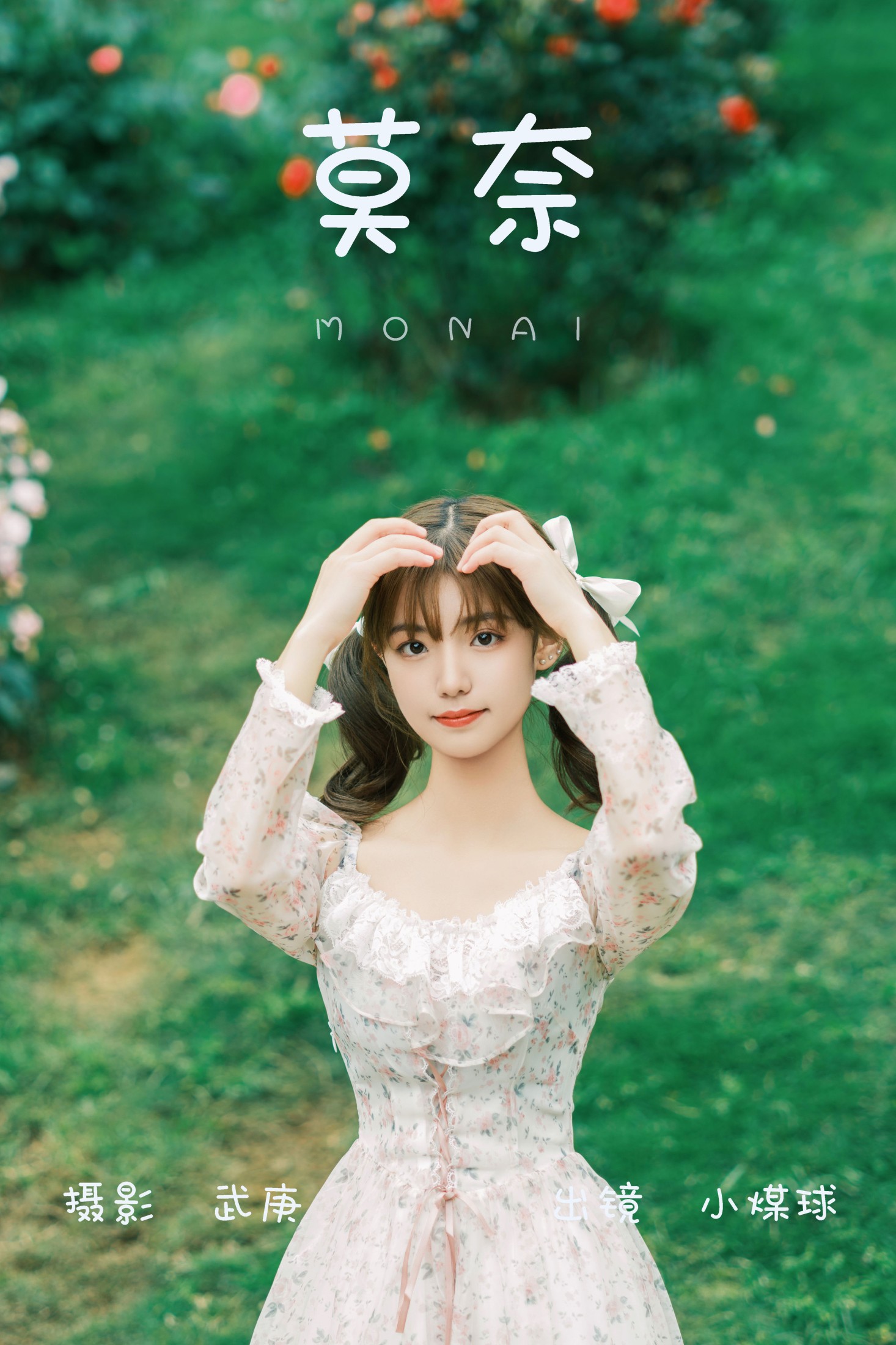 小煤球哇咔哒 – 《莫奈》[32P] 插图1