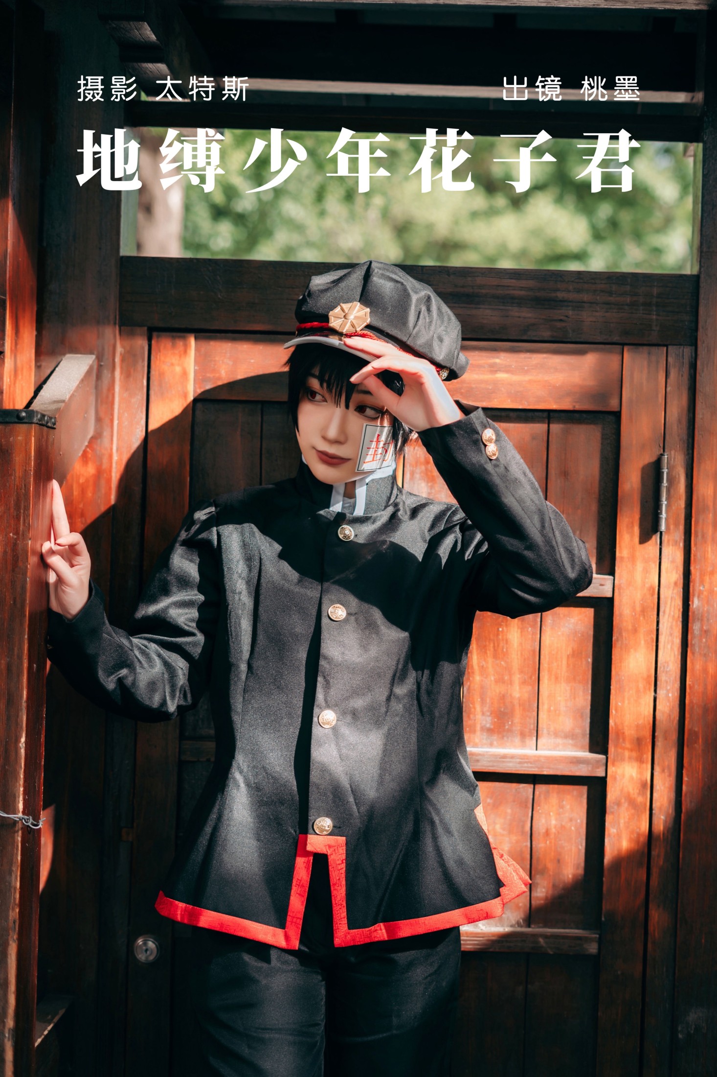 桃墨公子x – 《地缚少年花子君》[22P]