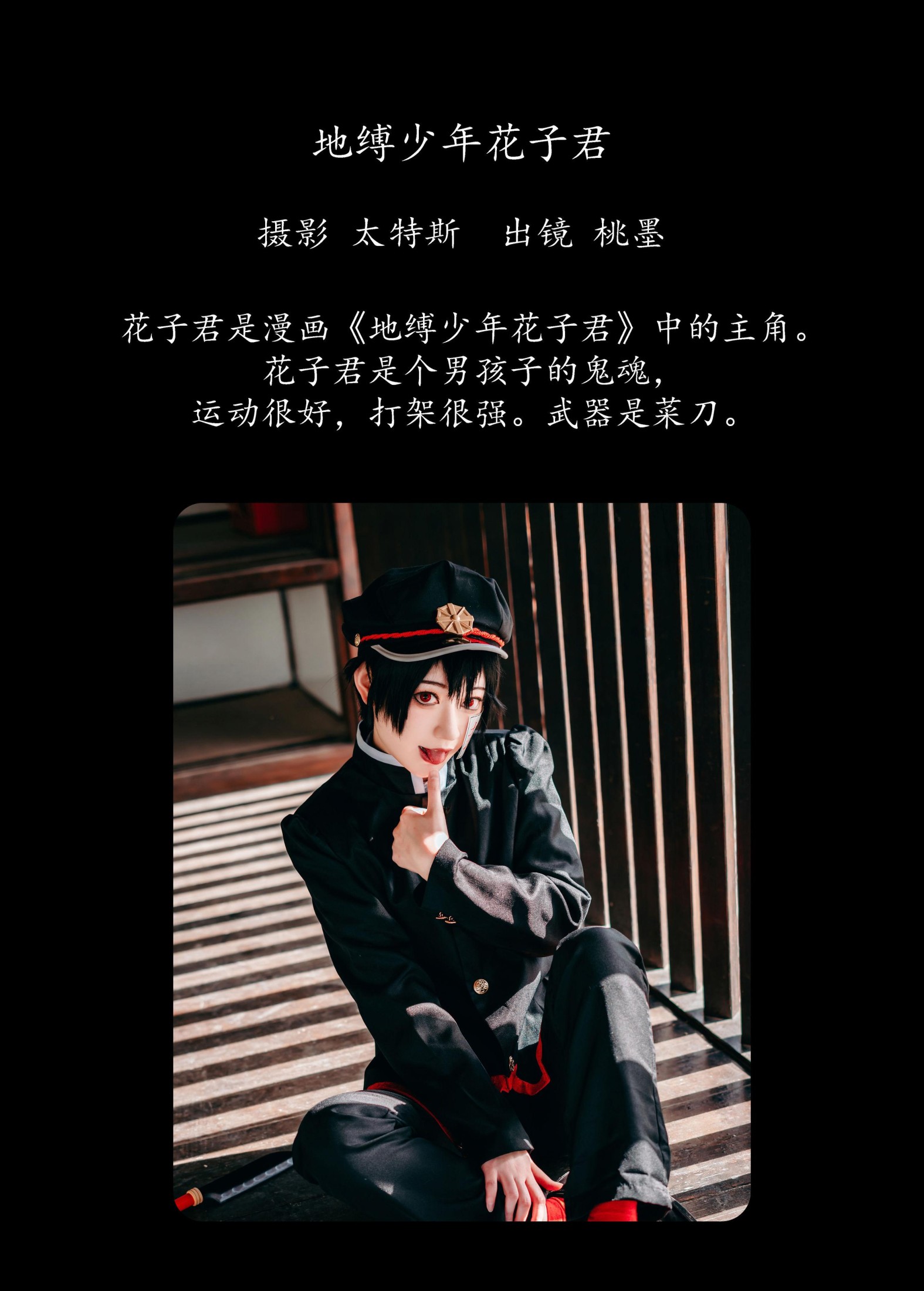 桃墨公子x – 《地缚少年花子君》[22P]