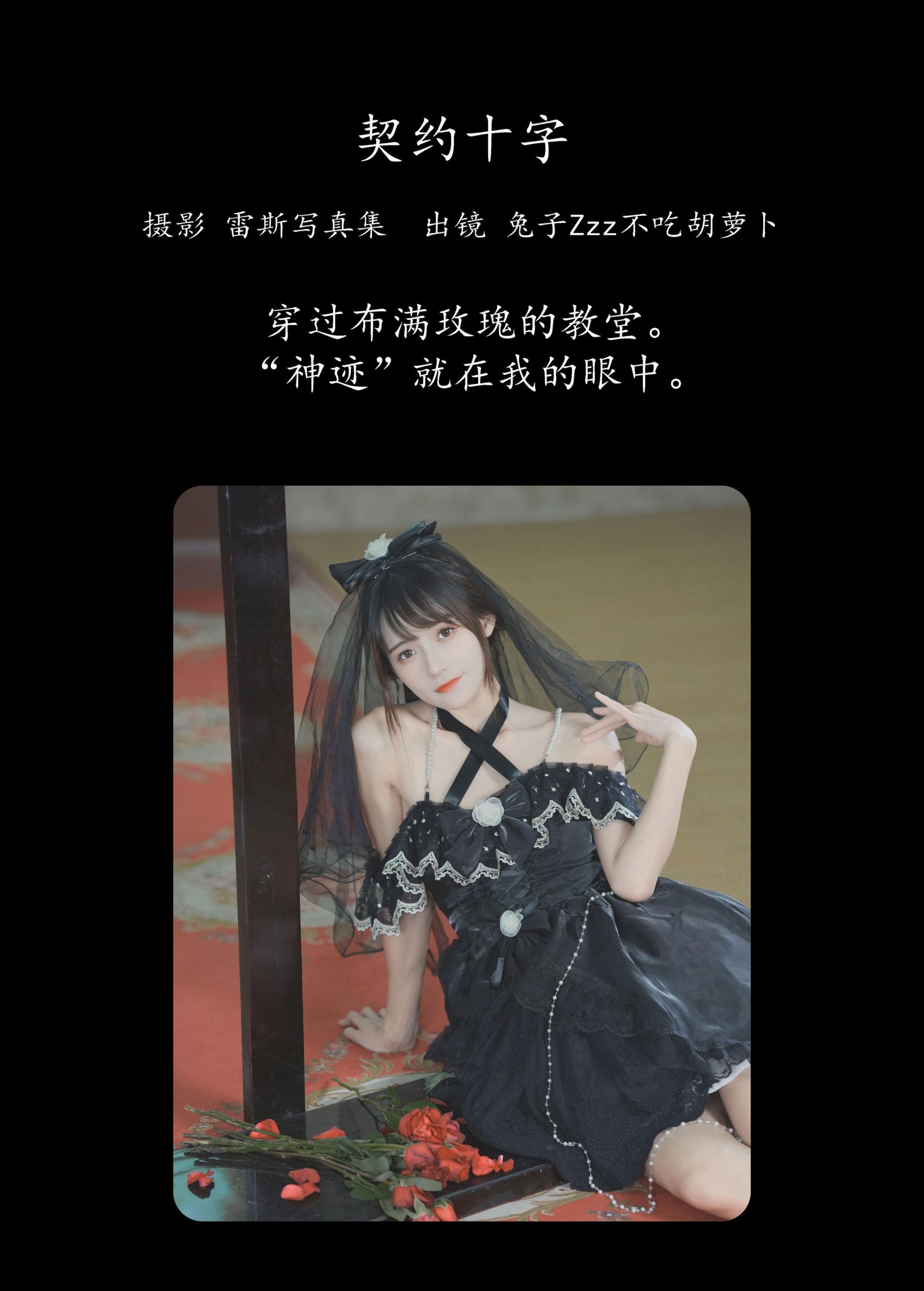 兔子Zzz不吃胡萝卜 – 《契约十字》[28P]