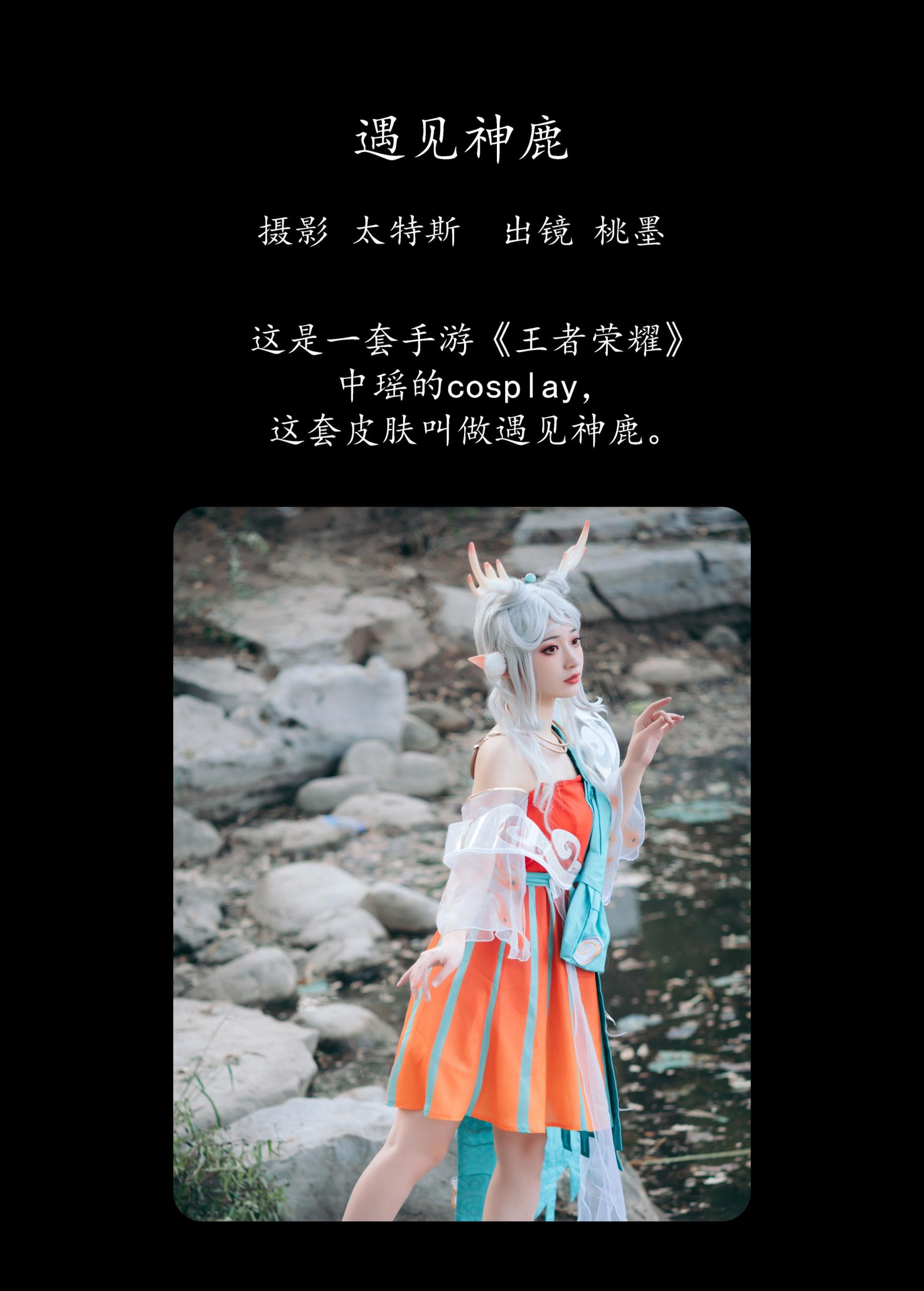 桃墨公子x – 《遇见神鹿》[24P]