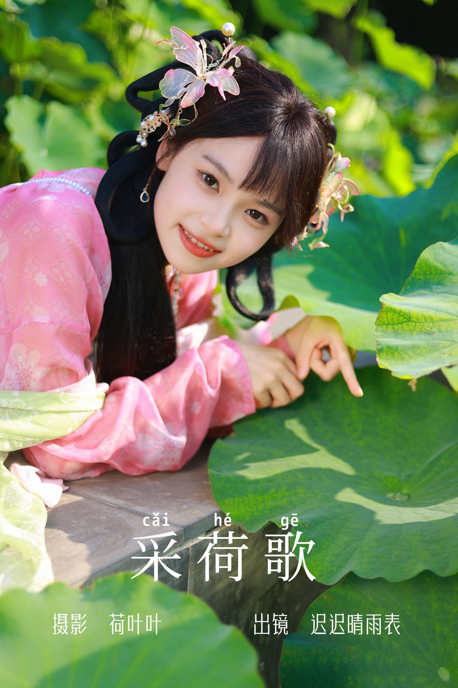 迟迟晴雨表 – 《采荷歌》[36P] 插图1