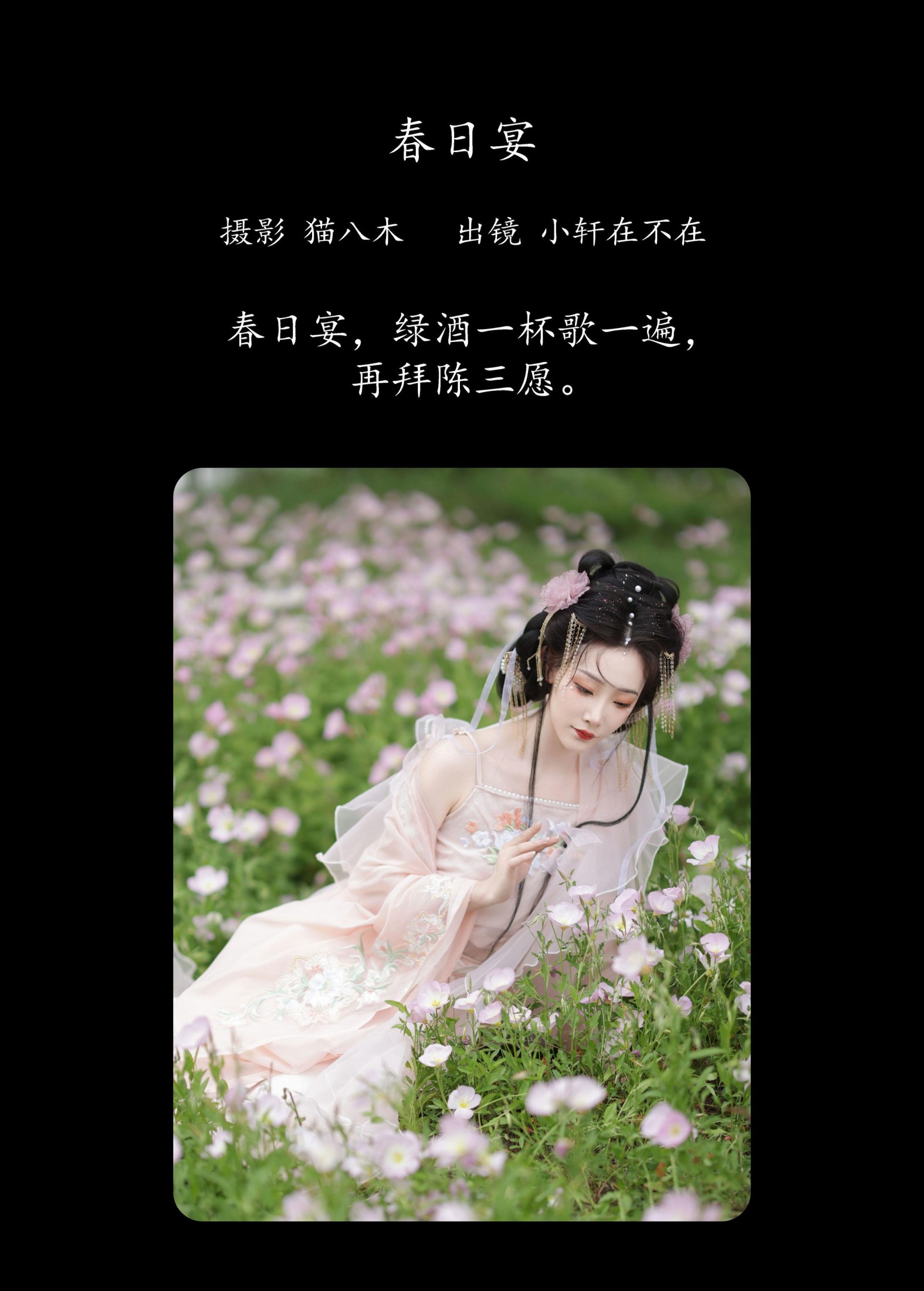 一吱小轩 – 《春日宴》[21P]
