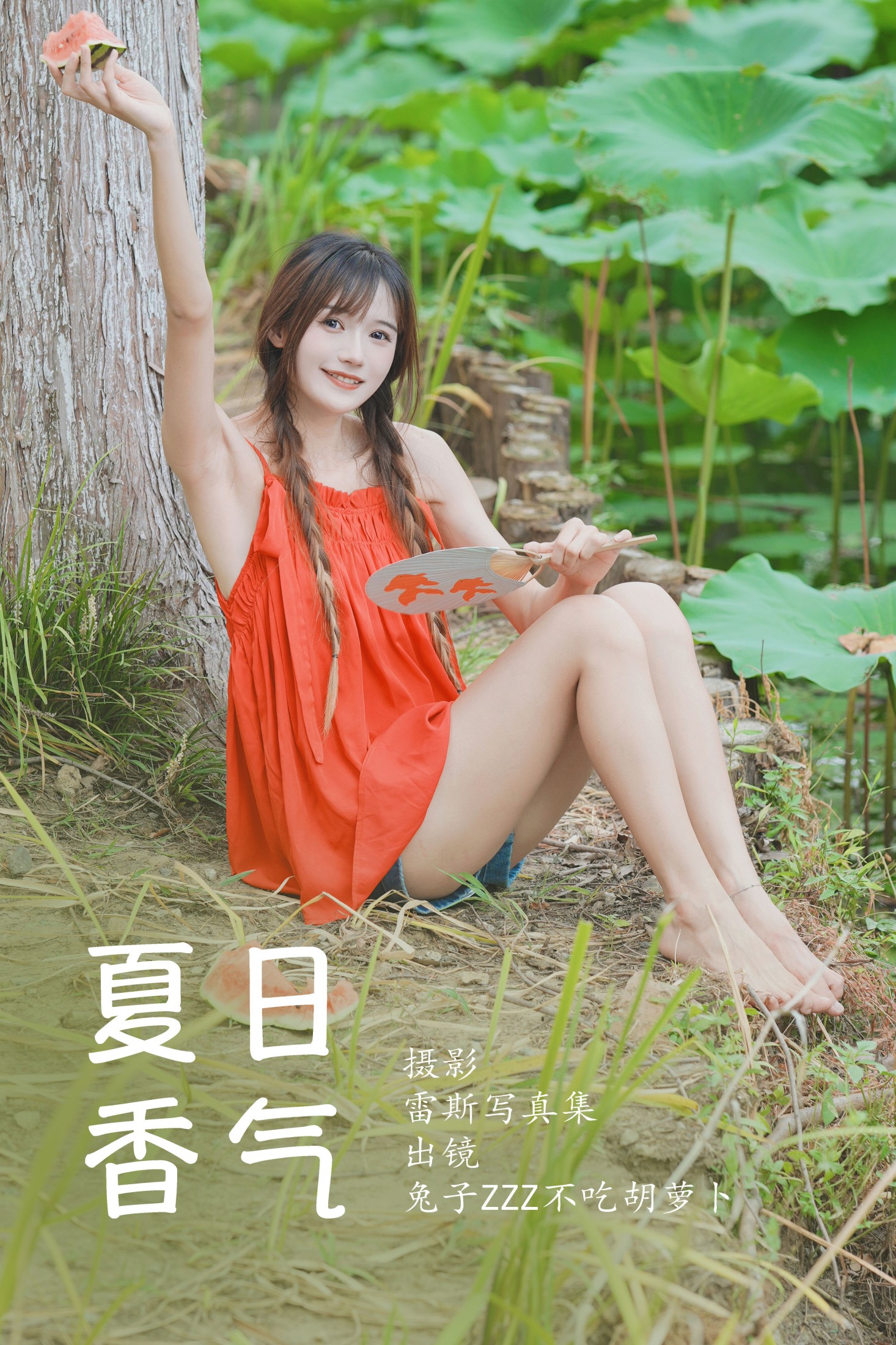 兔子Zzz不吃胡萝卜 – 《夏日香气》[31P]