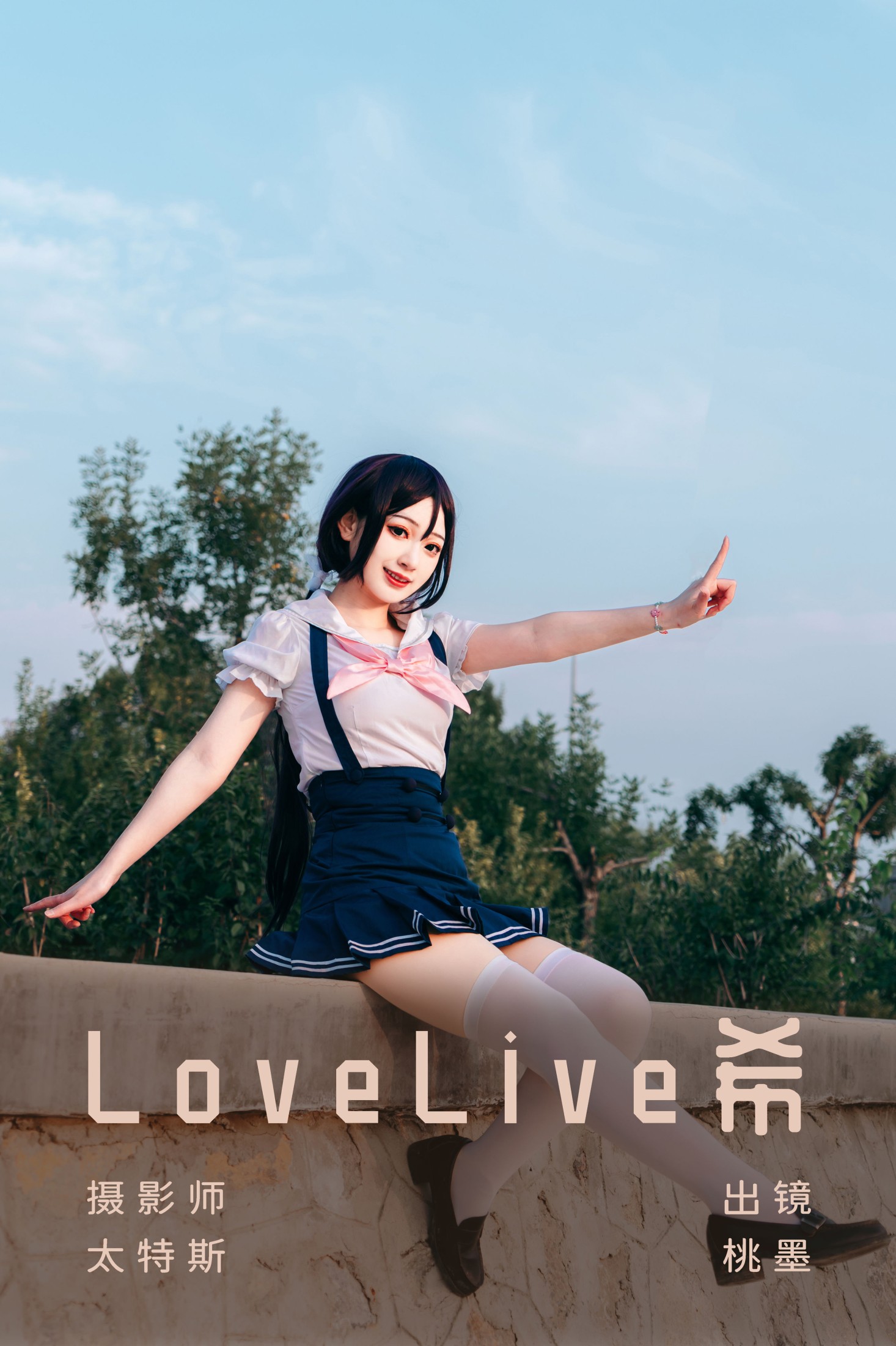 桃墨公子x – 《LoveLive希》[22P]