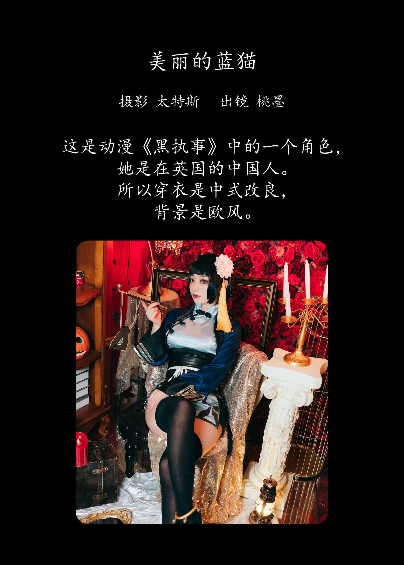 桃墨公子x – 《美丽的蓝猫》[21P]