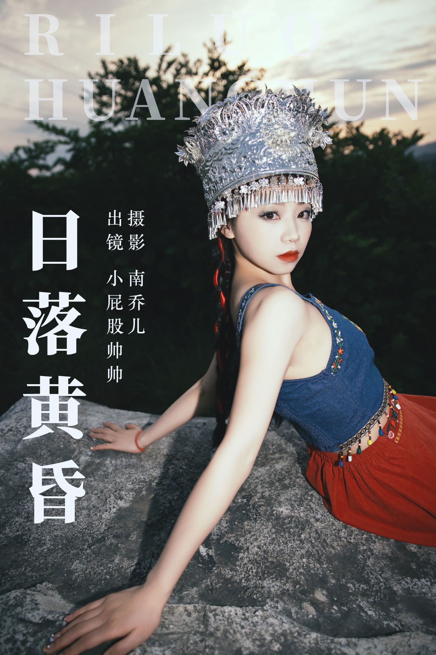 小屁股帅帅 – 《日落黄昏》[25P] 插图1