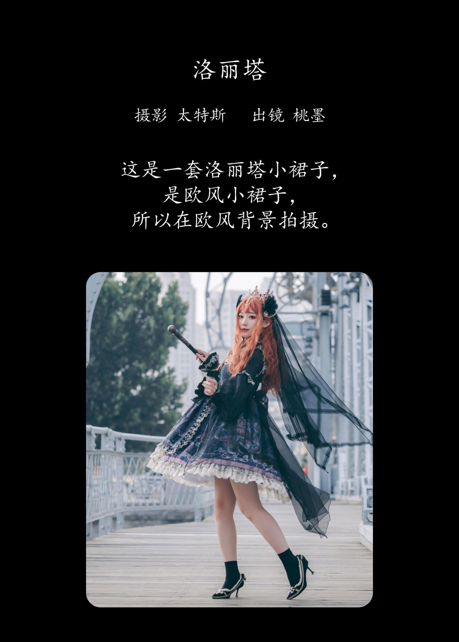 桃墨公子x – 《洛丽塔》[24P]