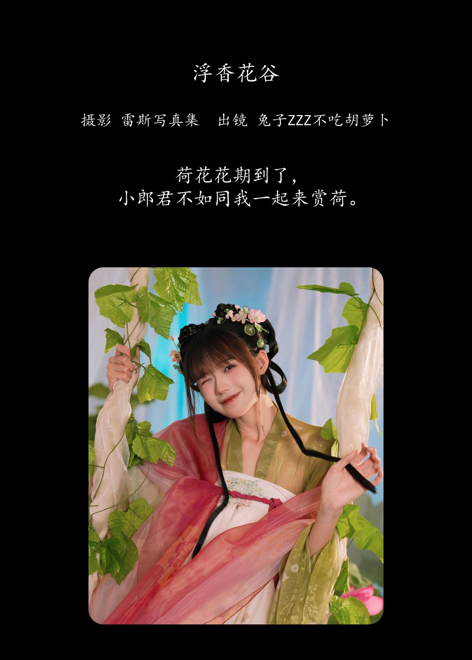 兔子Zzz不吃胡萝卜 – 《浮香花谷》[55P]