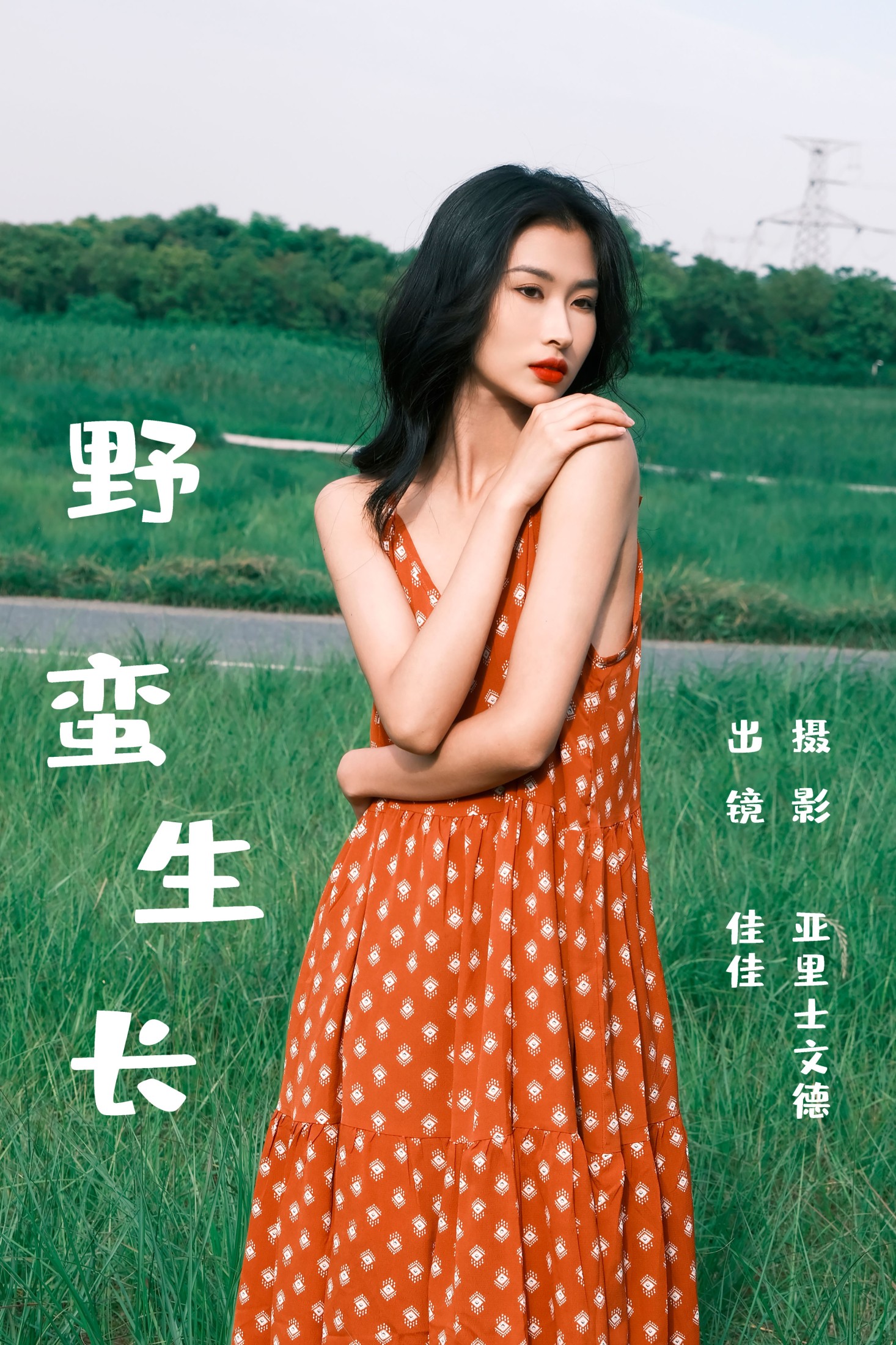 佳佳 – 《野蛮生长》[30P] 插图1
