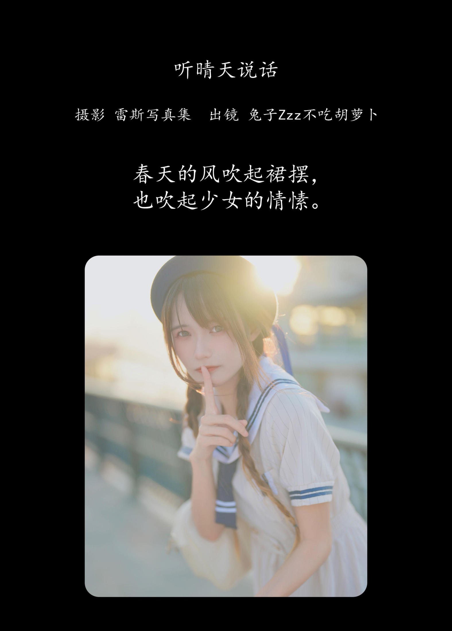 兔子Zzz不吃胡萝卜 – 《听晴天说话》[61P]