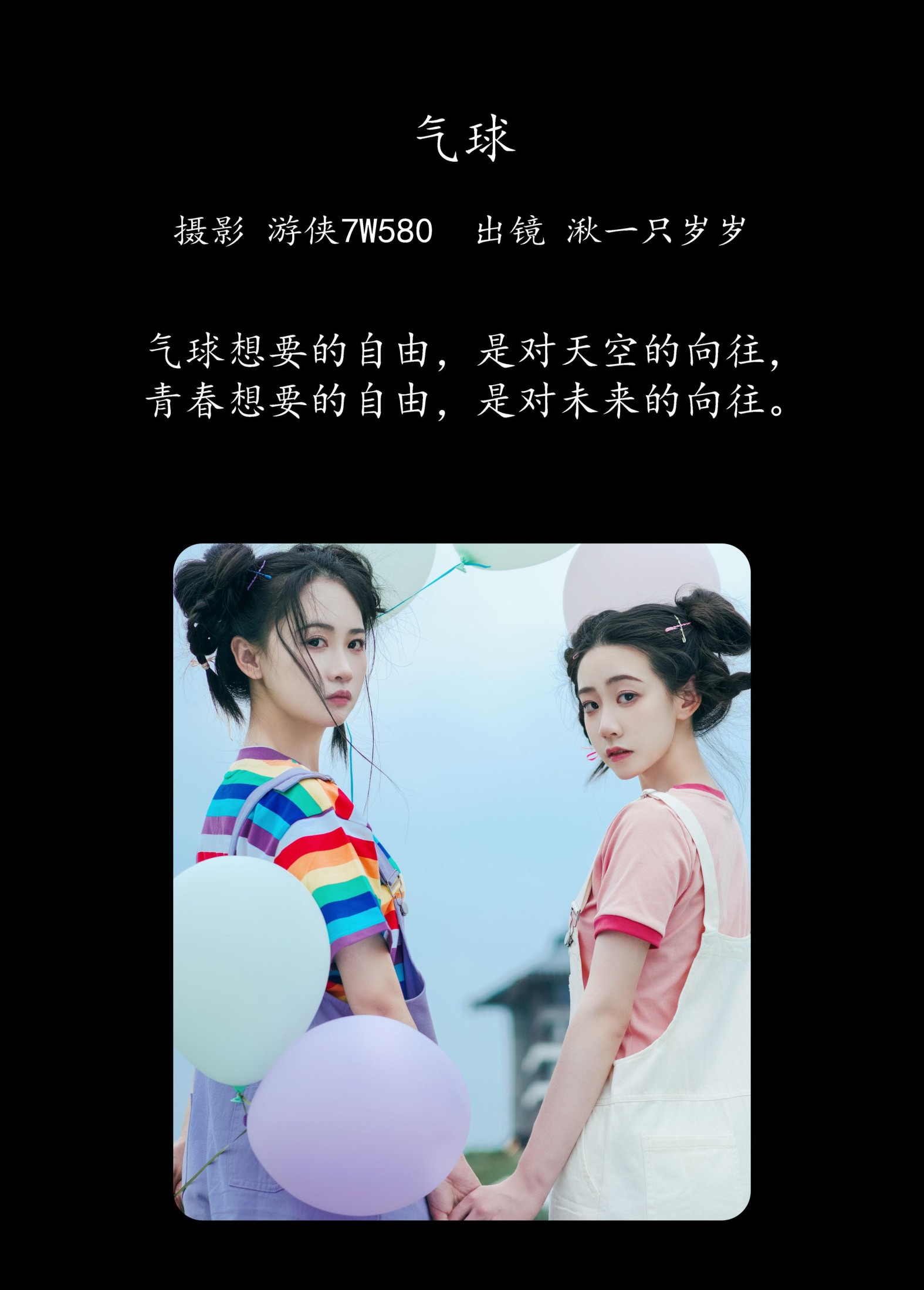 湫一只岁岁 – 《气球》[22P]