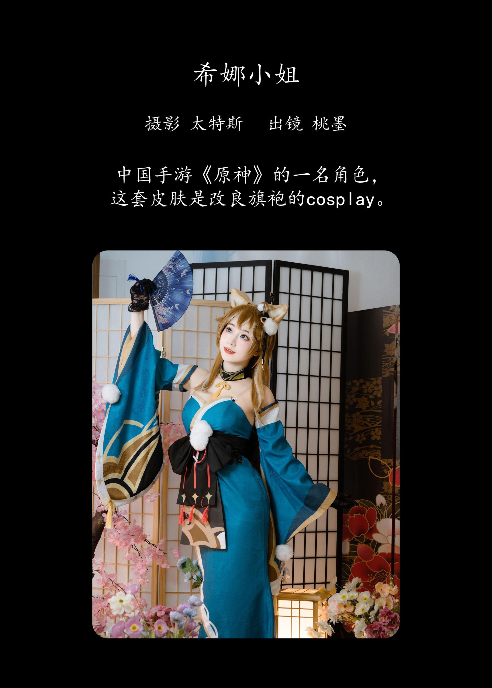 桃墨公子x – 《希娜小姐》[24P]