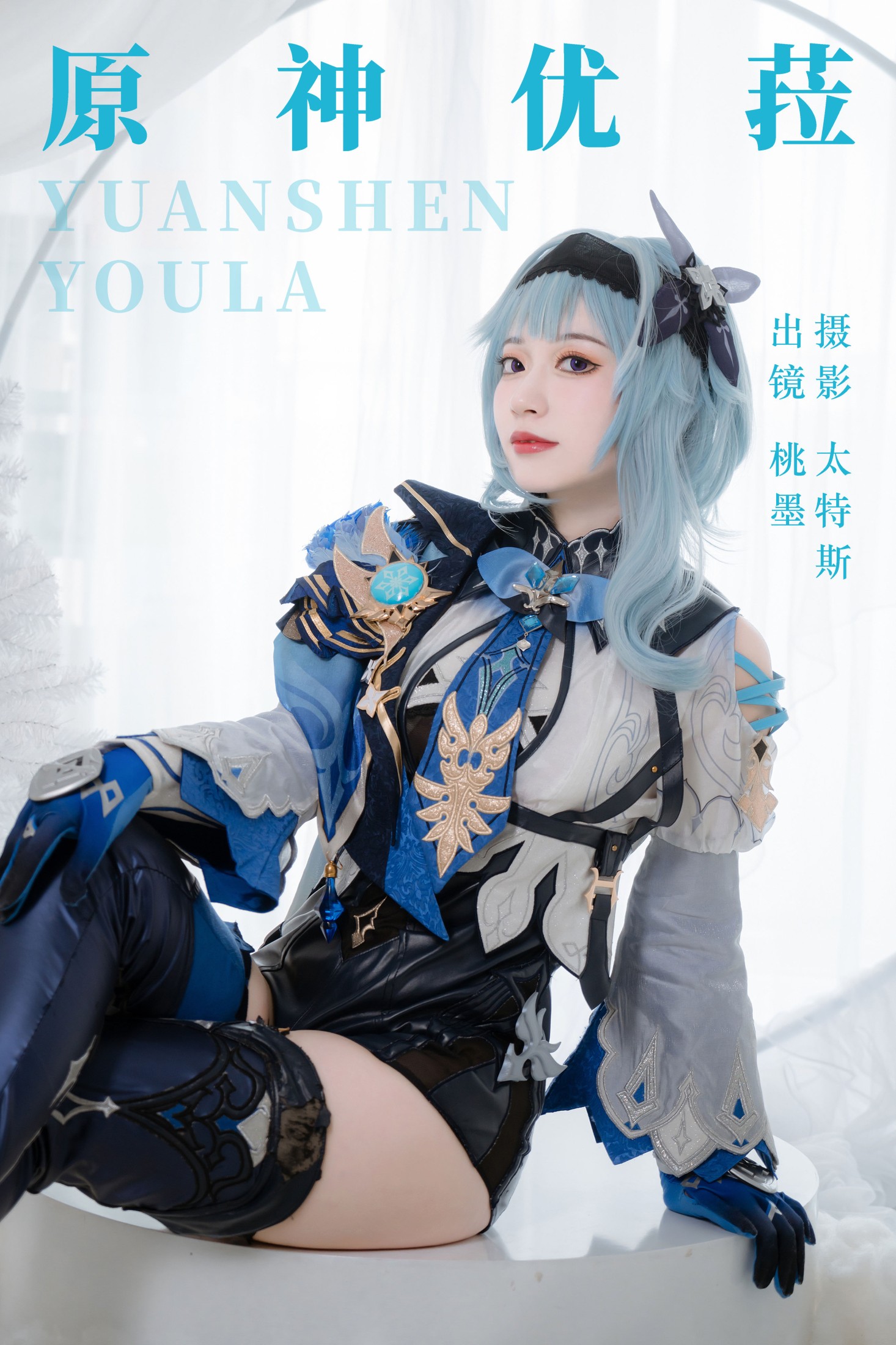 桃墨公子x – 《原神优菈》[27P]