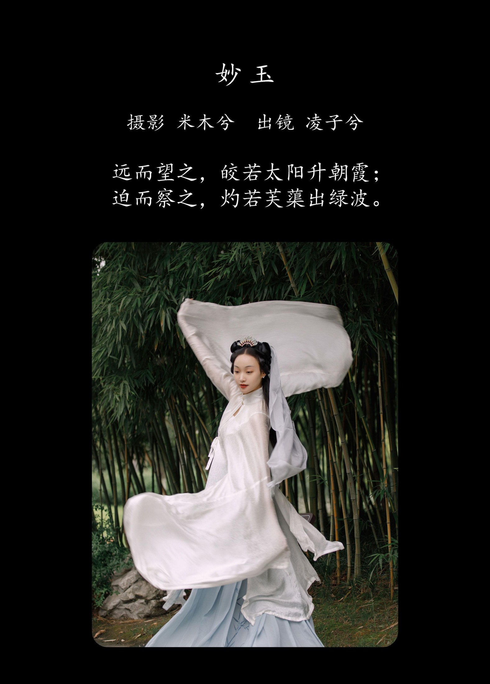 凌子兮 – 《妙玉》[21P]